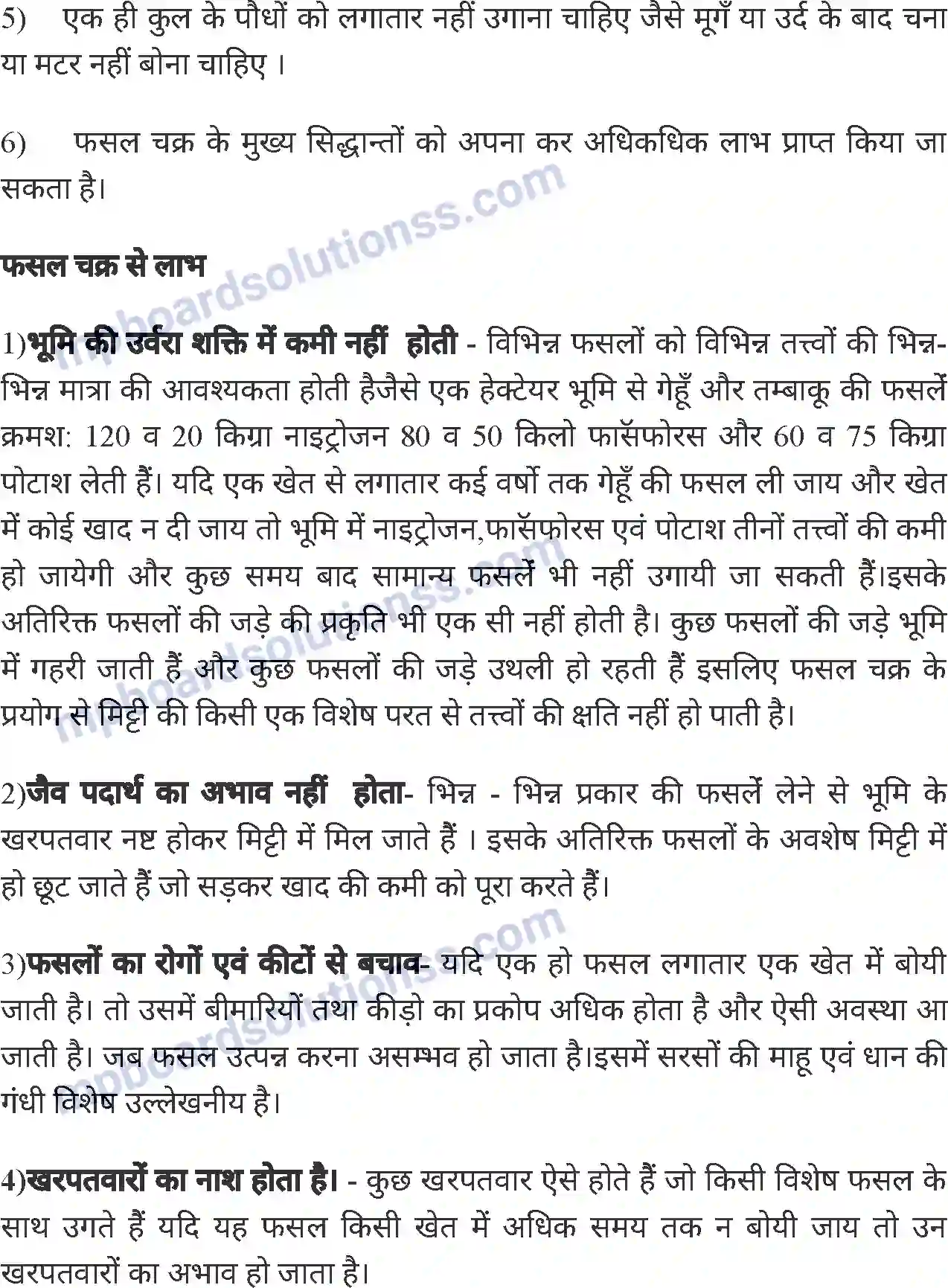 MP Board Book for Class 8 Agriculture सामान्य फसलें एवं फसल चक्र Image 14