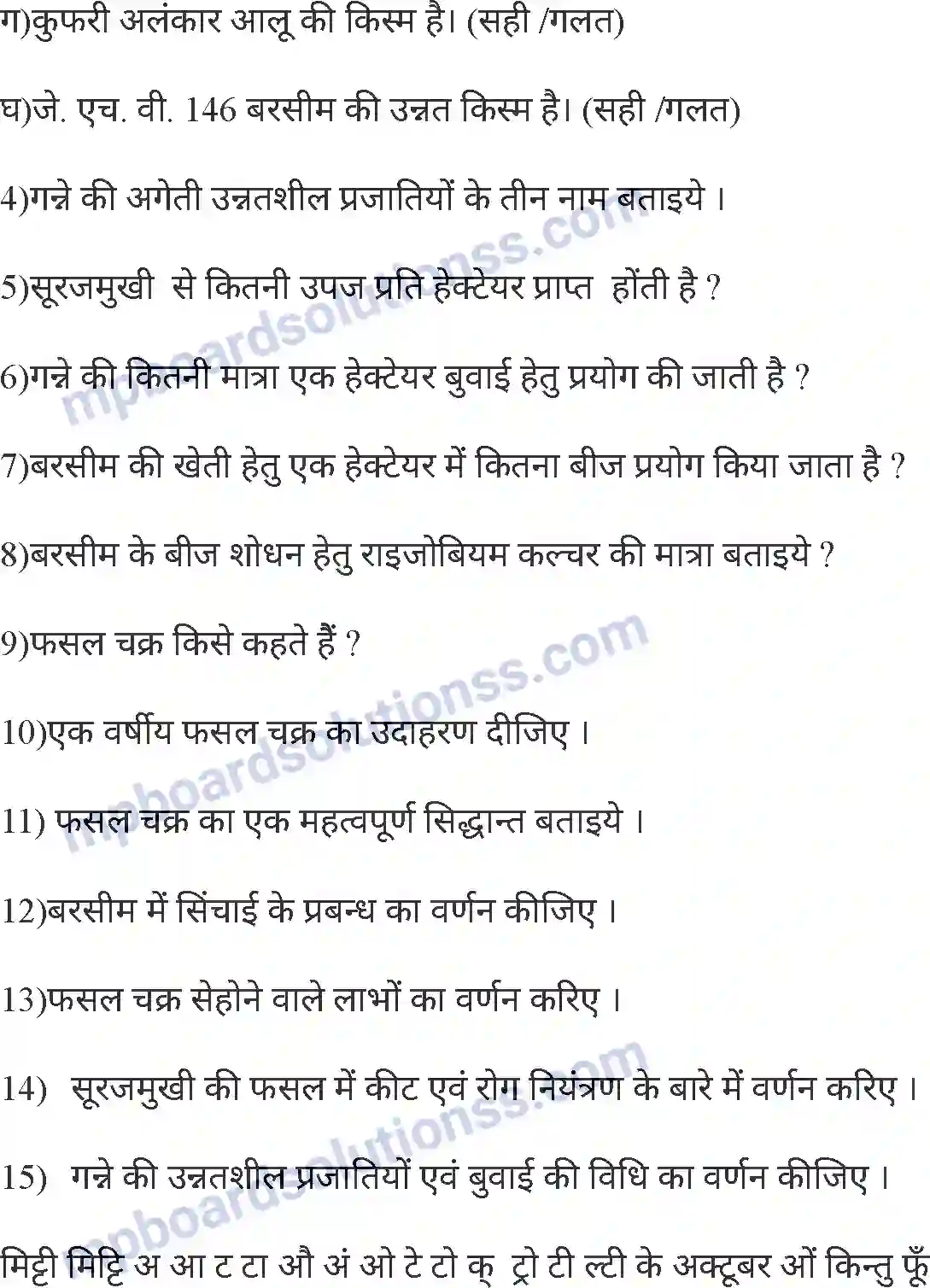 MP Board Book for Class 8 Agriculture सामान्य फसलें एवं फसल चक्र Image 19