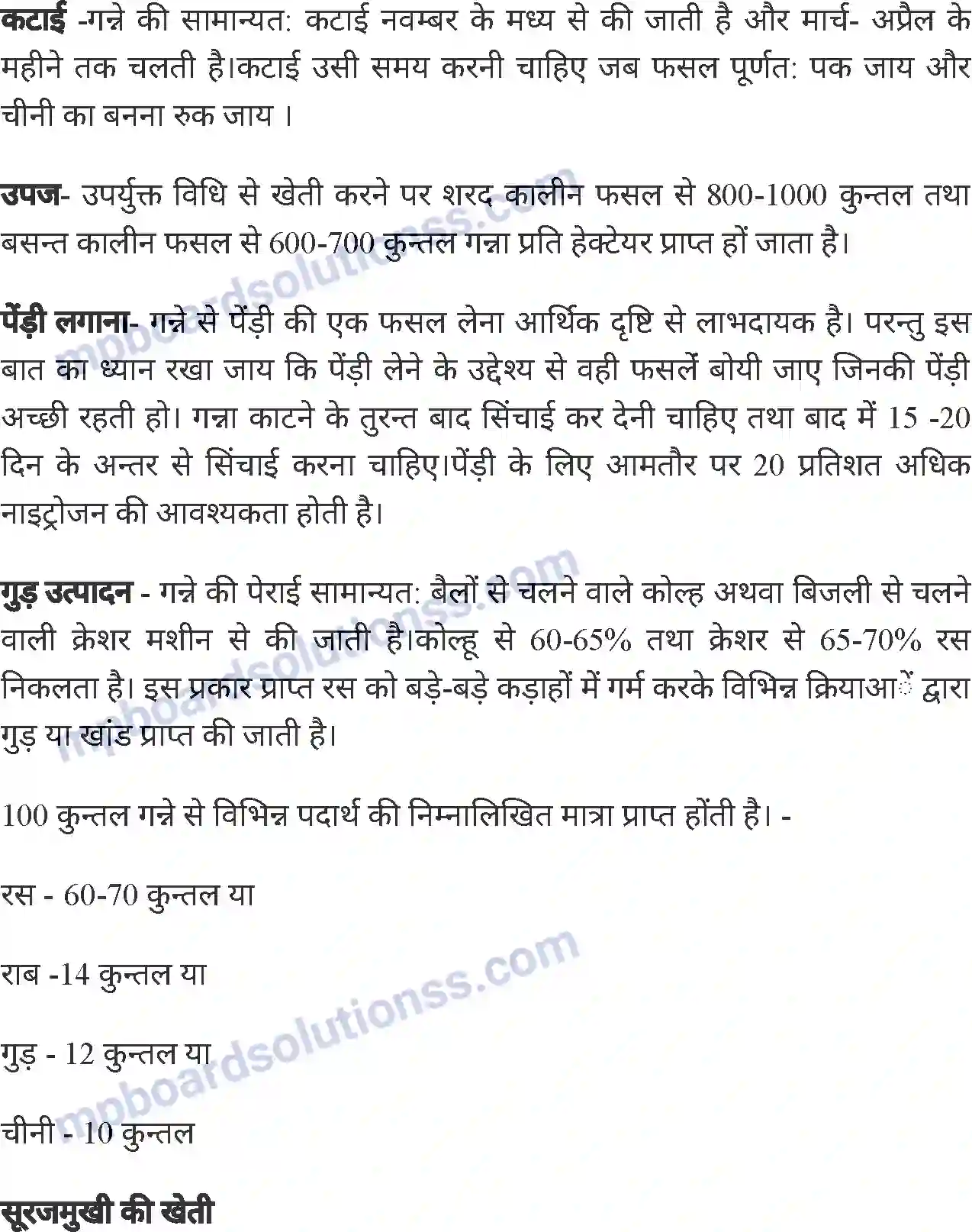 MP Board Book for Class 8 Agriculture सामान्य फसलें एवं फसल चक्र Image 5