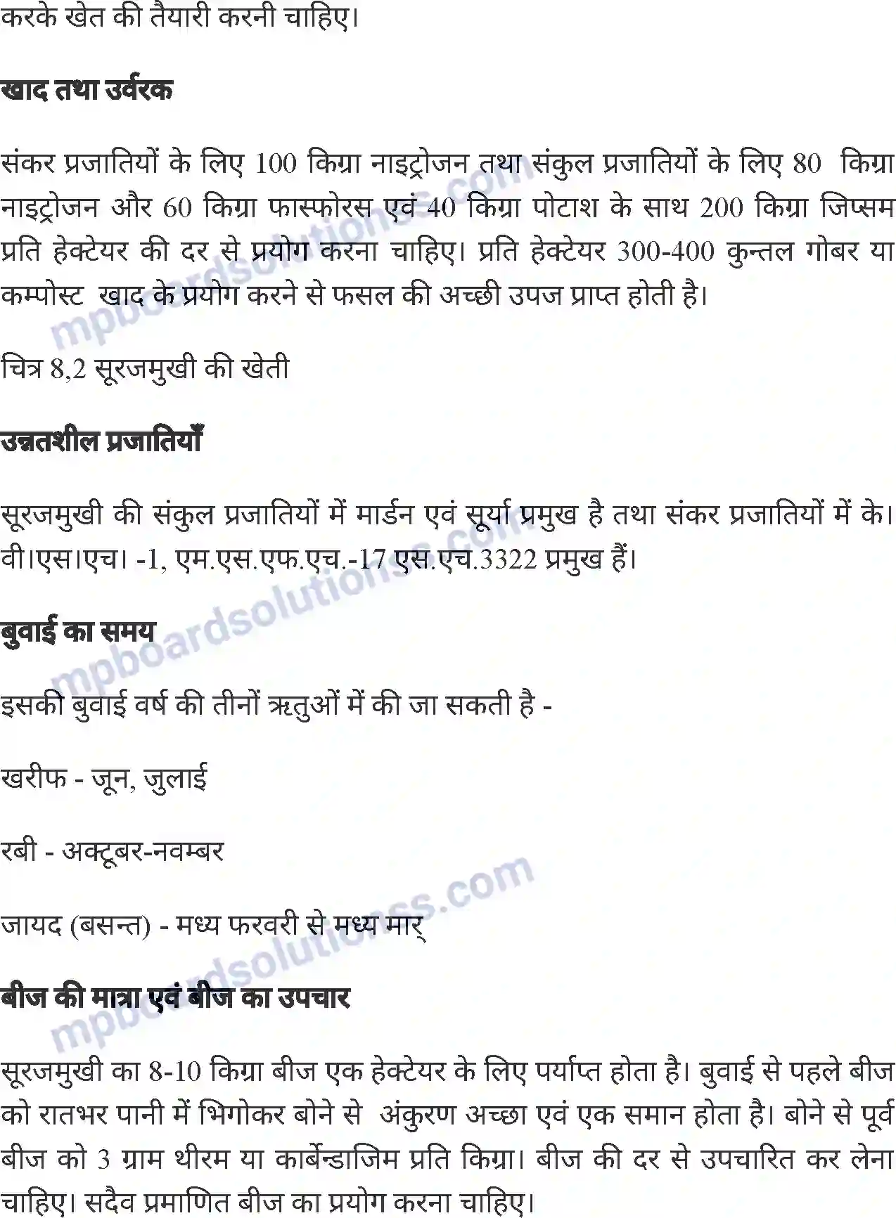 MP Board Book for Class 8 Agriculture सामान्य फसलें एवं फसल चक्र Image 7