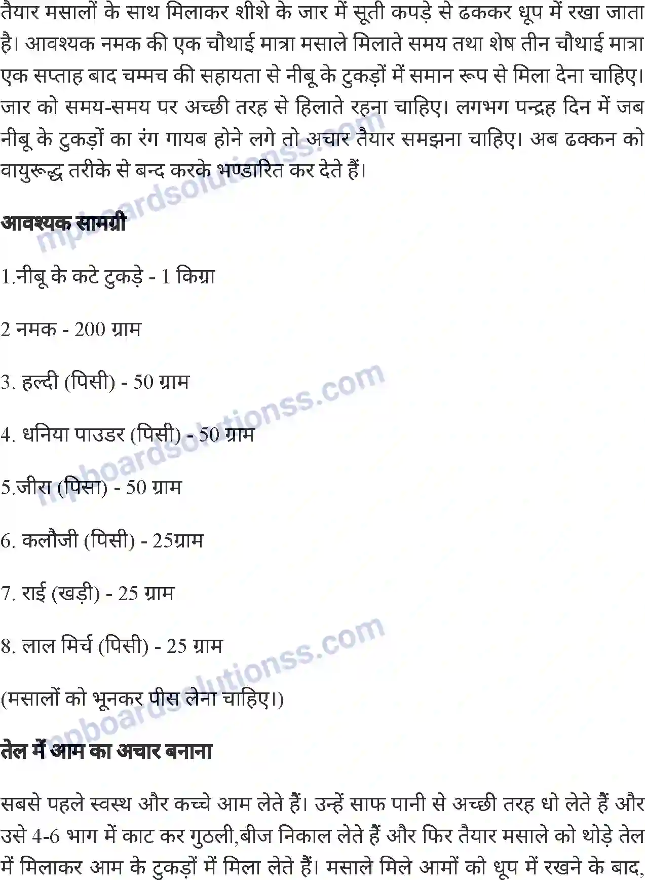 MP Board Book for Class 8 Agriculture फल परिक्षण Image 10