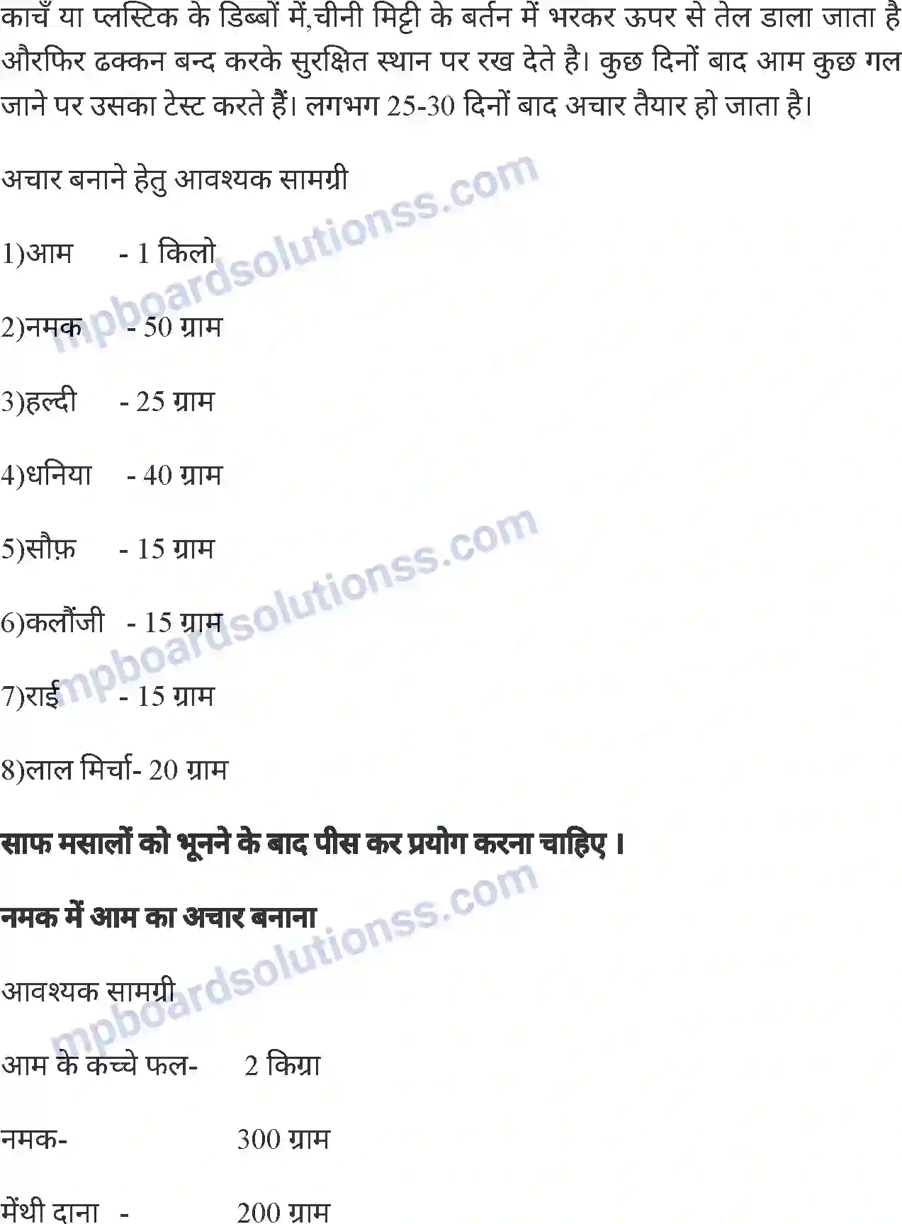 MP Board Book for Class 8 Agriculture फल परिक्षण Image 11
