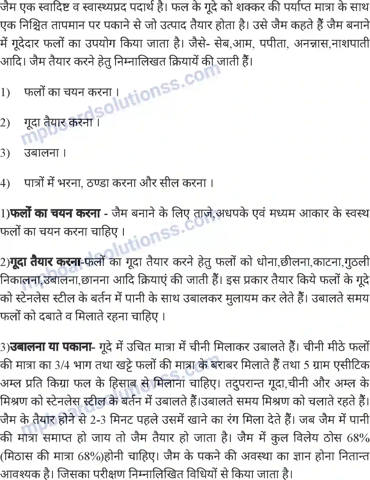 MP Board Book for Class 8 Agriculture फल परिक्षण Image 2