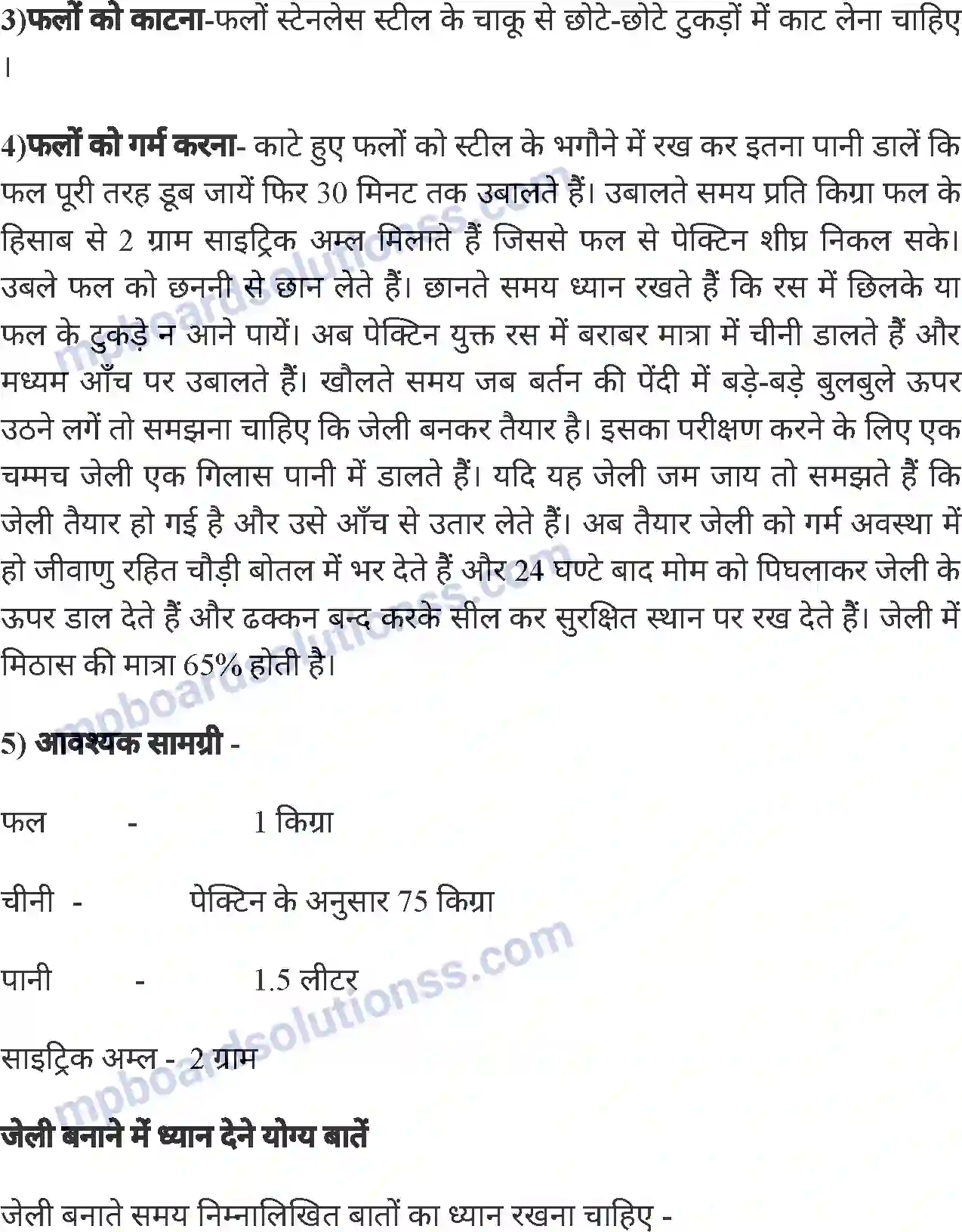 MP Board Book for Class 8 Agriculture फल परिक्षण Image 5