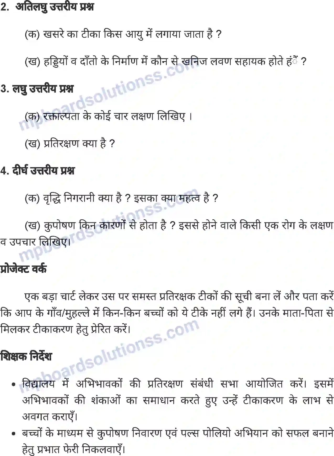 MP Board Book for Class 8 Home Science स्वास्थ्य Image 10