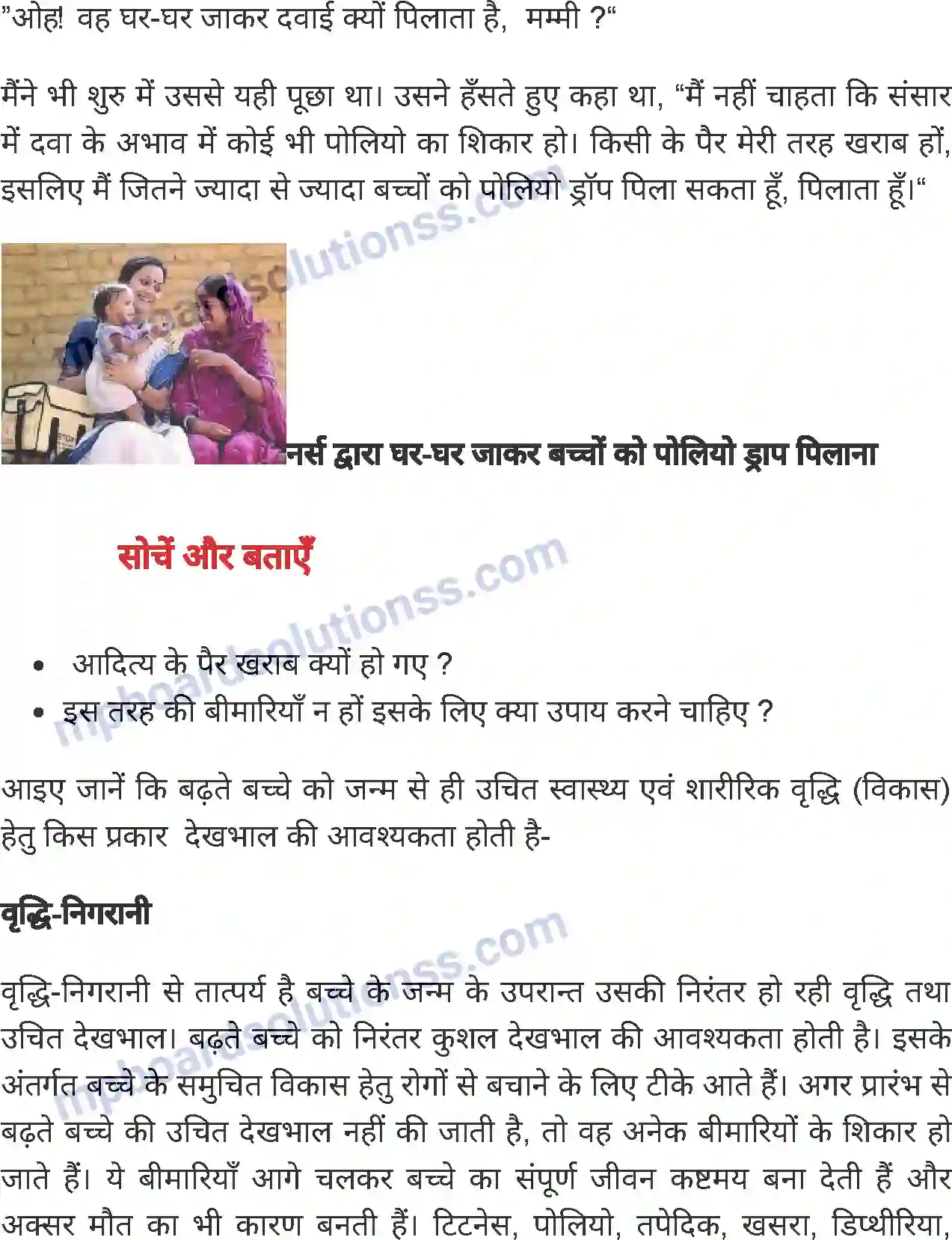 MP Board Book for Class 8 Home Science स्वास्थ्य Image 2