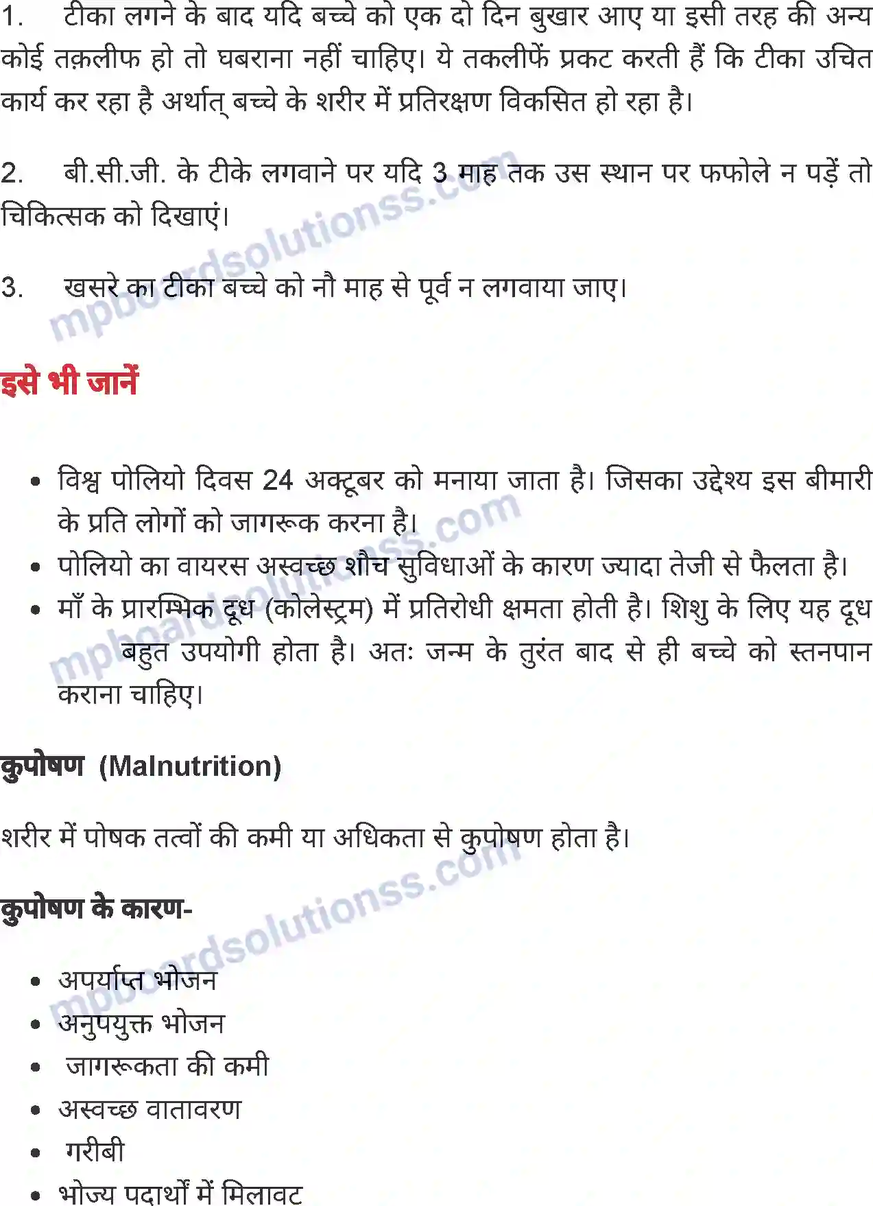 MP Board Book for Class 8 Home Science स्वास्थ्य Image 5