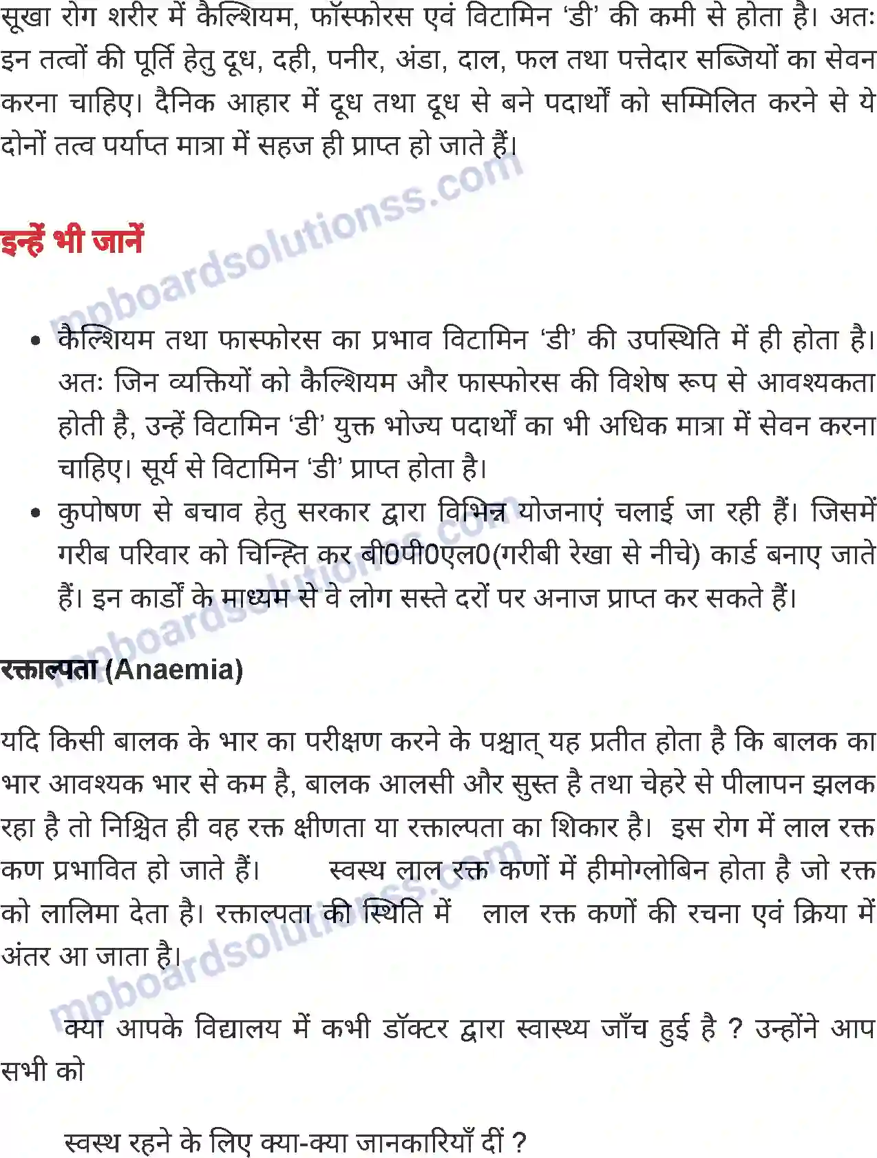 MP Board Book for Class 8 Home Science स्वास्थ्य Image 7