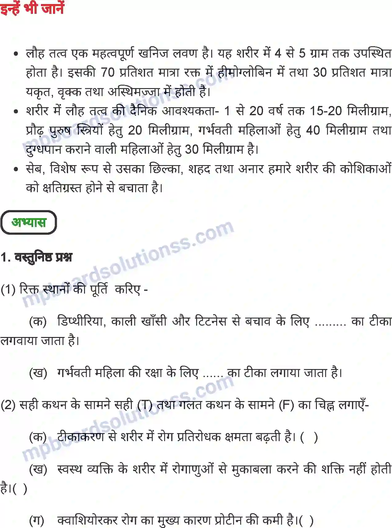 MP Board Book for Class 8 Home Science स्वास्थ्य Image 9