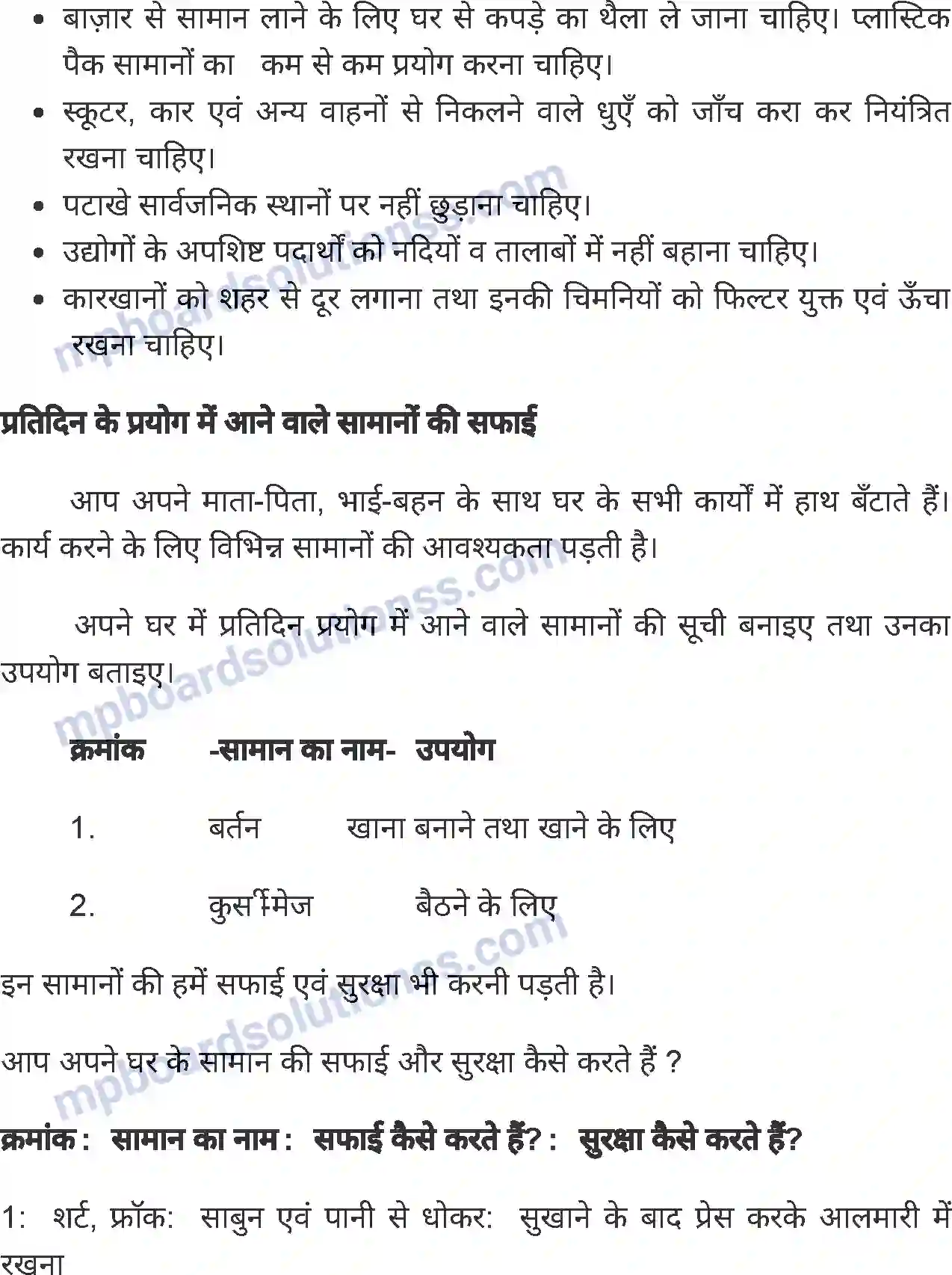 MP Board Book for Class 8 Home Science स्वच्छता Image 4