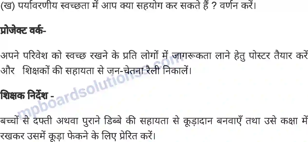 MP Board Book for Class 8 Home Science स्वच्छता Image 6