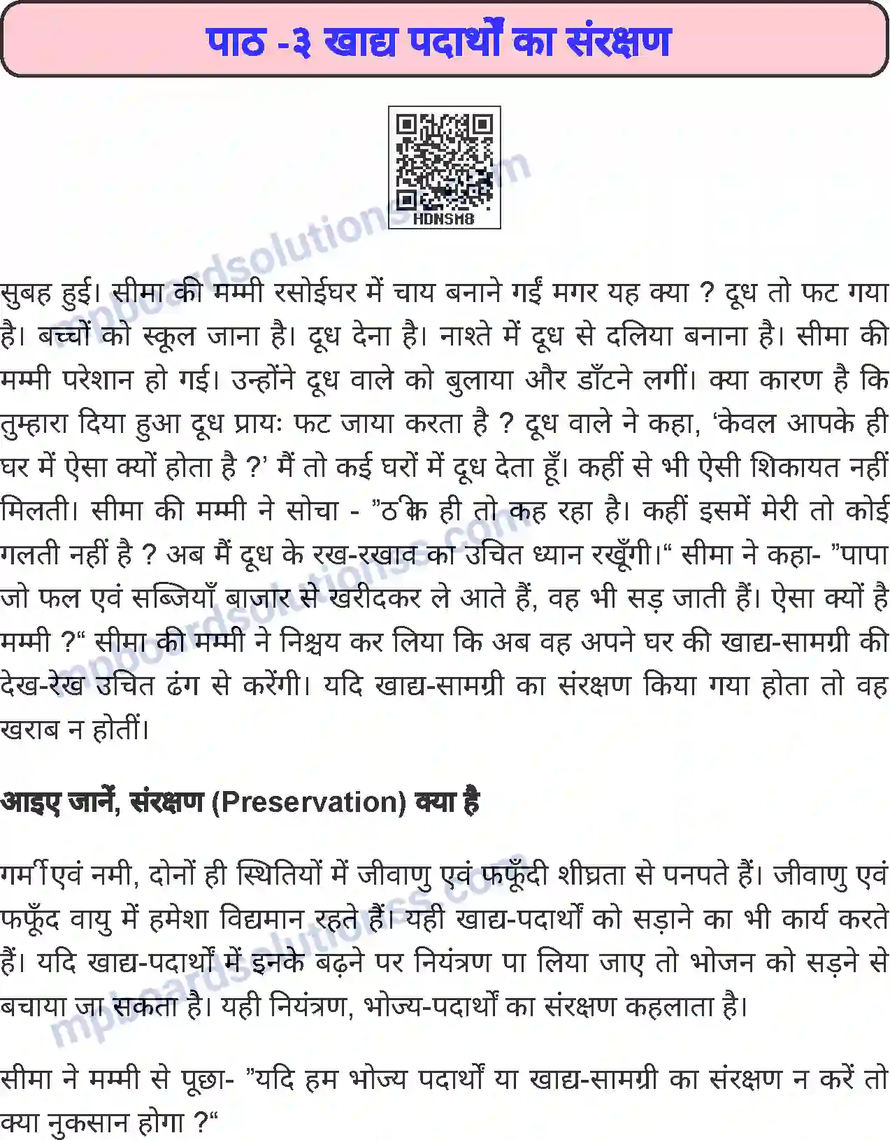 MP Board Book for Class 8 Home Science खाद्य पदार्थों का संरक्षण Image 1