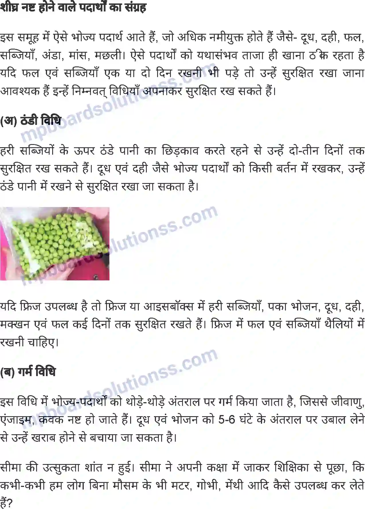 MP Board Book for Class 8 Home Science खाद्य पदार्थों का संरक्षण Image 4