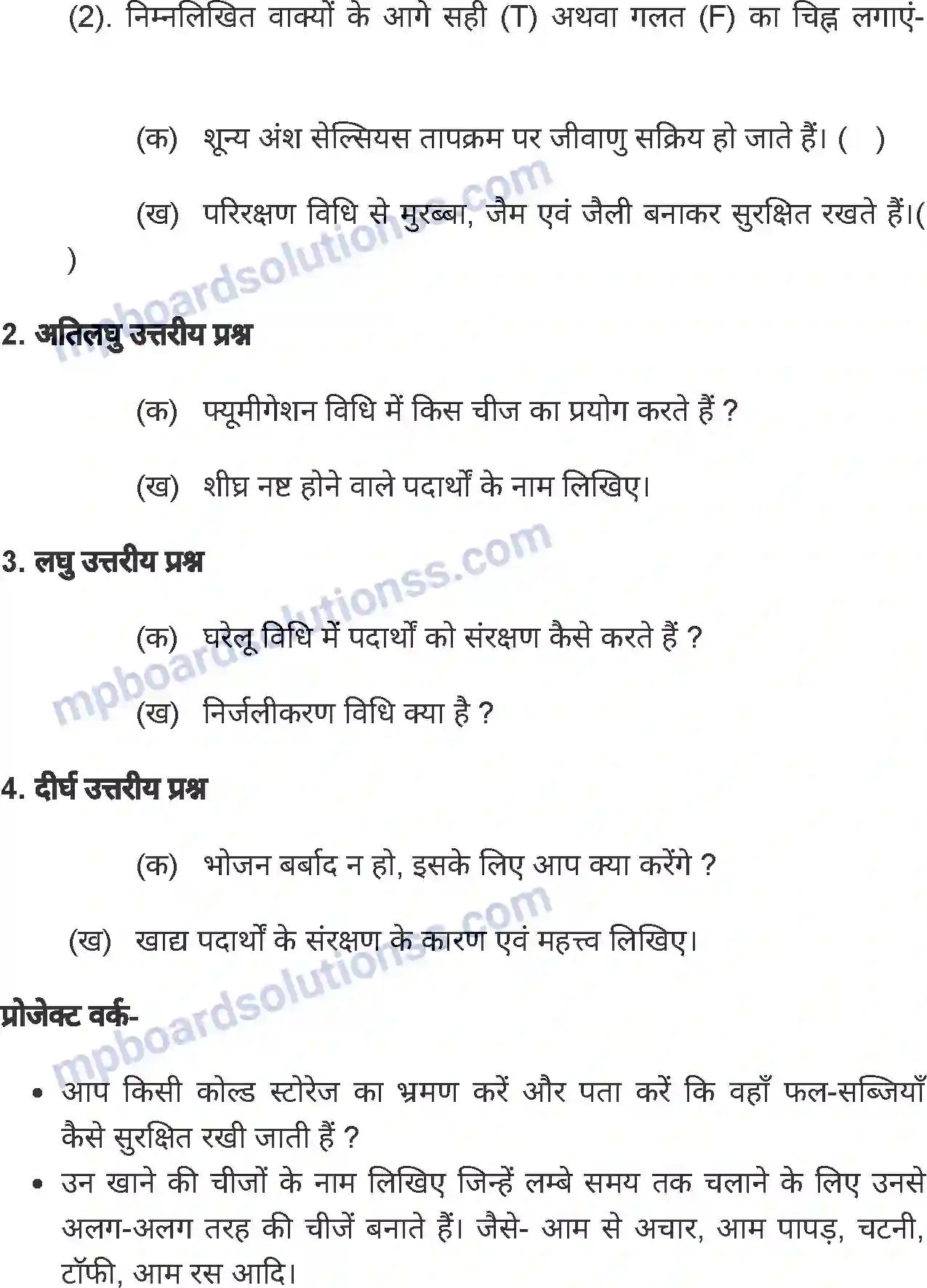 MP Board Book for Class 8 Home Science खाद्य पदार्थों का संरक्षण Image 8