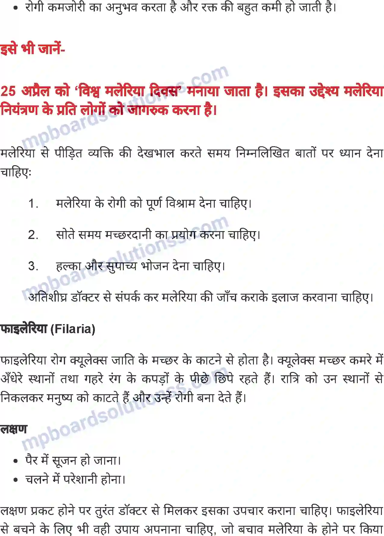 MP Board Book for Class 8 Home Science सामान्य बीमारियां एवं बचाव Image 2