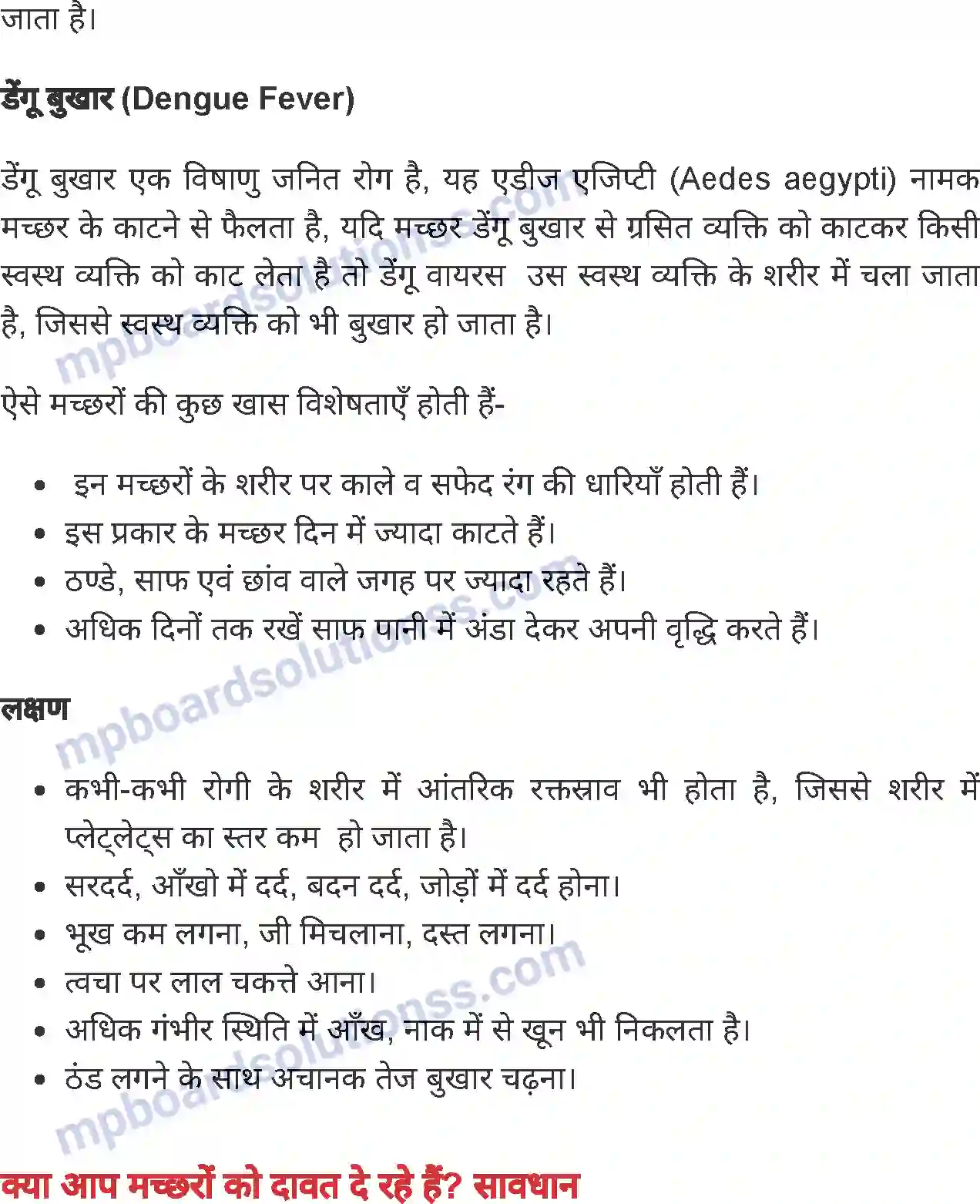 MP Board Book for Class 8 Home Science सामान्य बीमारियां एवं बचाव Image 3
