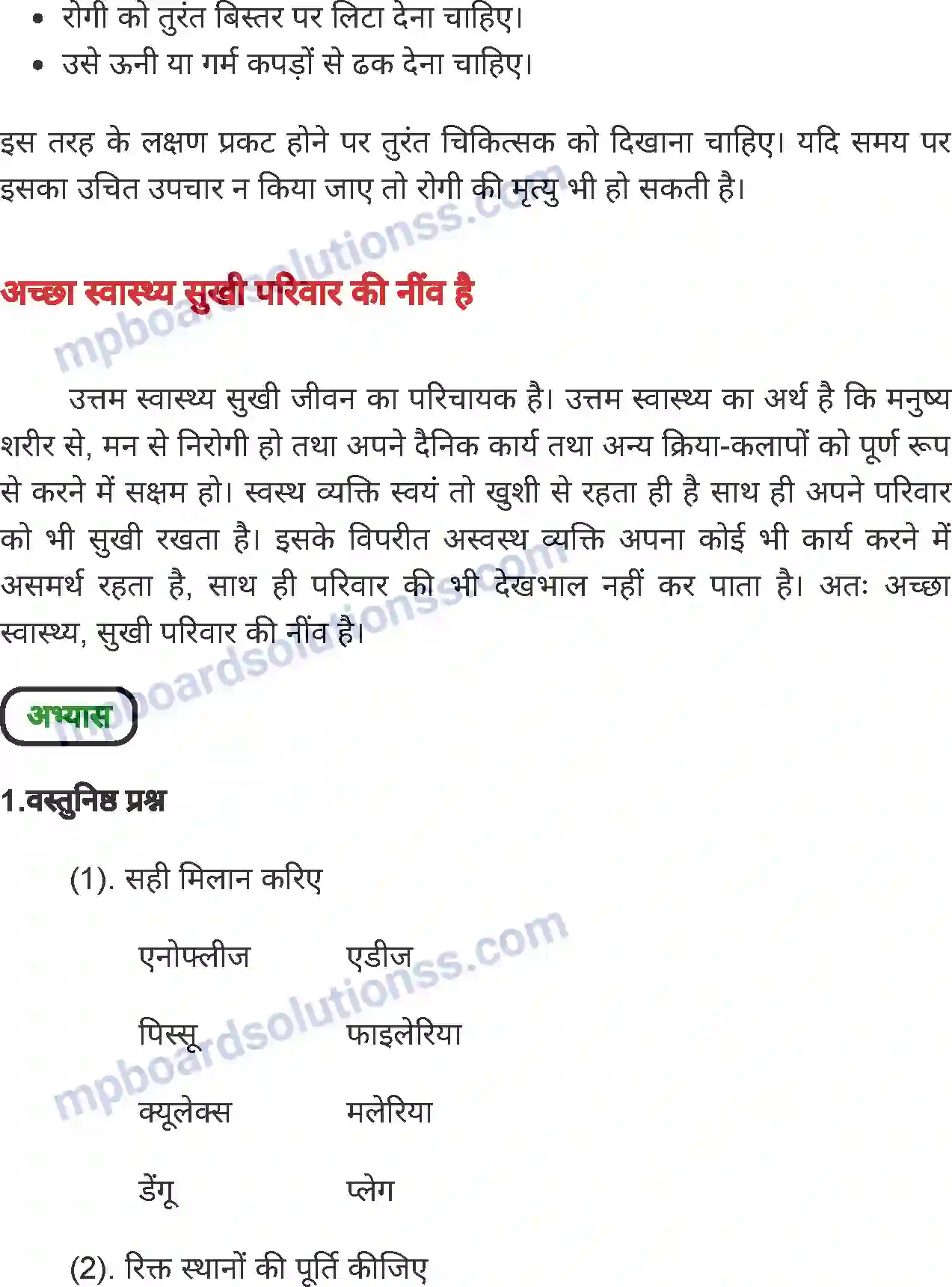 MP Board Book for Class 8 Home Science सामान्य बीमारियां एवं बचाव Image 9