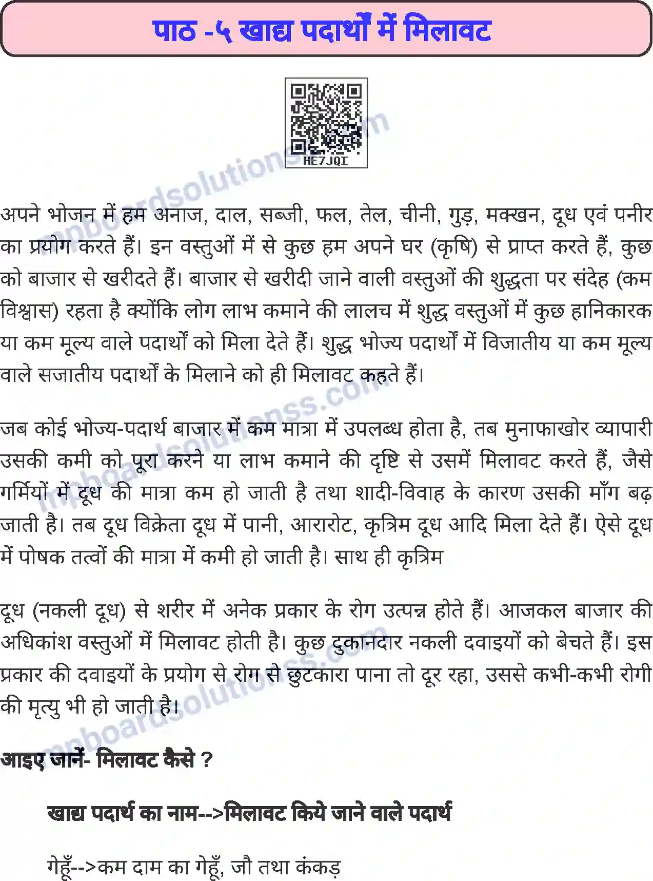 MP Board Book for Class 8 Home Science खाद्य पदार्थों में मिलावट Image 1