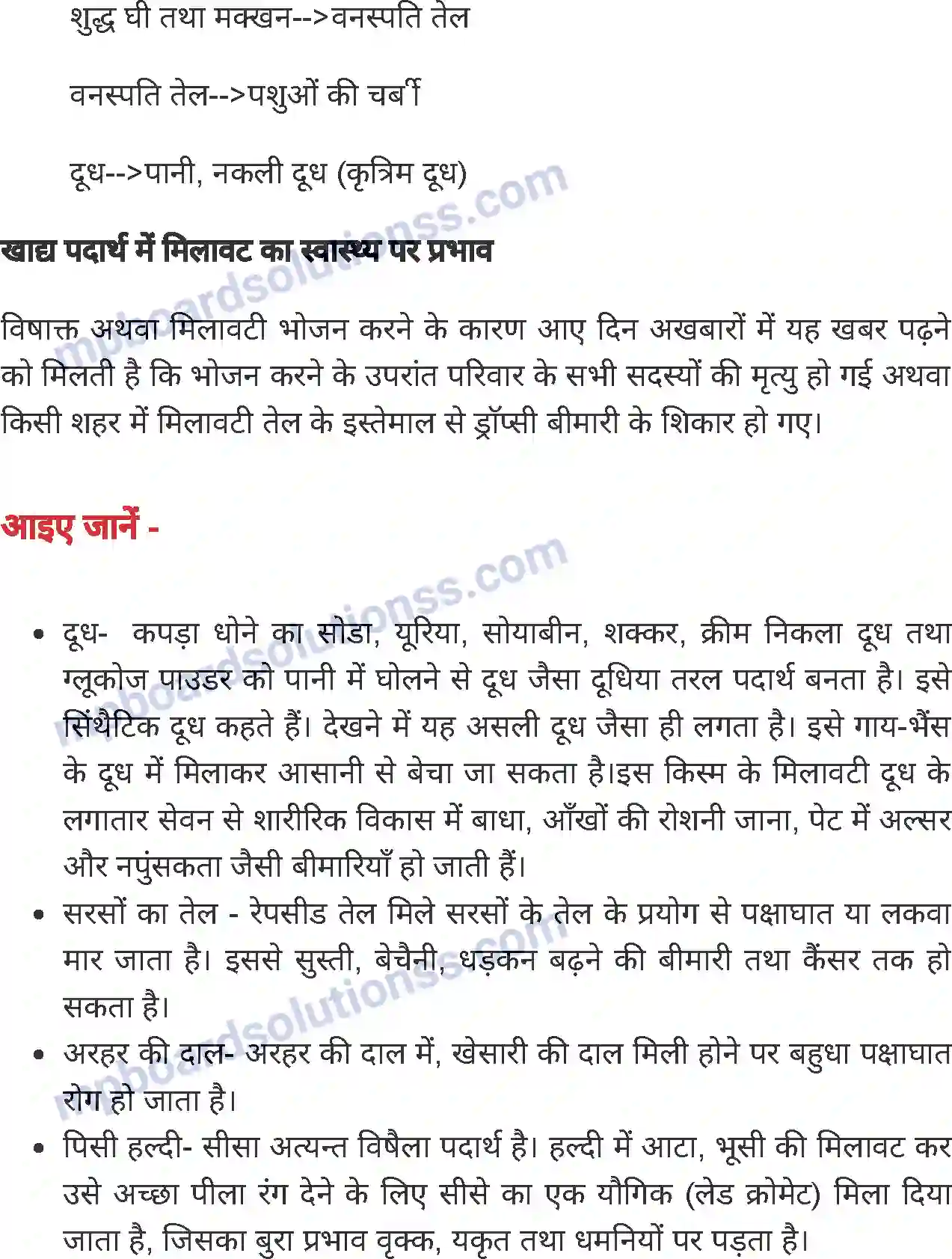 MP Board Book for Class 8 Home Science खाद्य पदार्थों में मिलावट Image 3