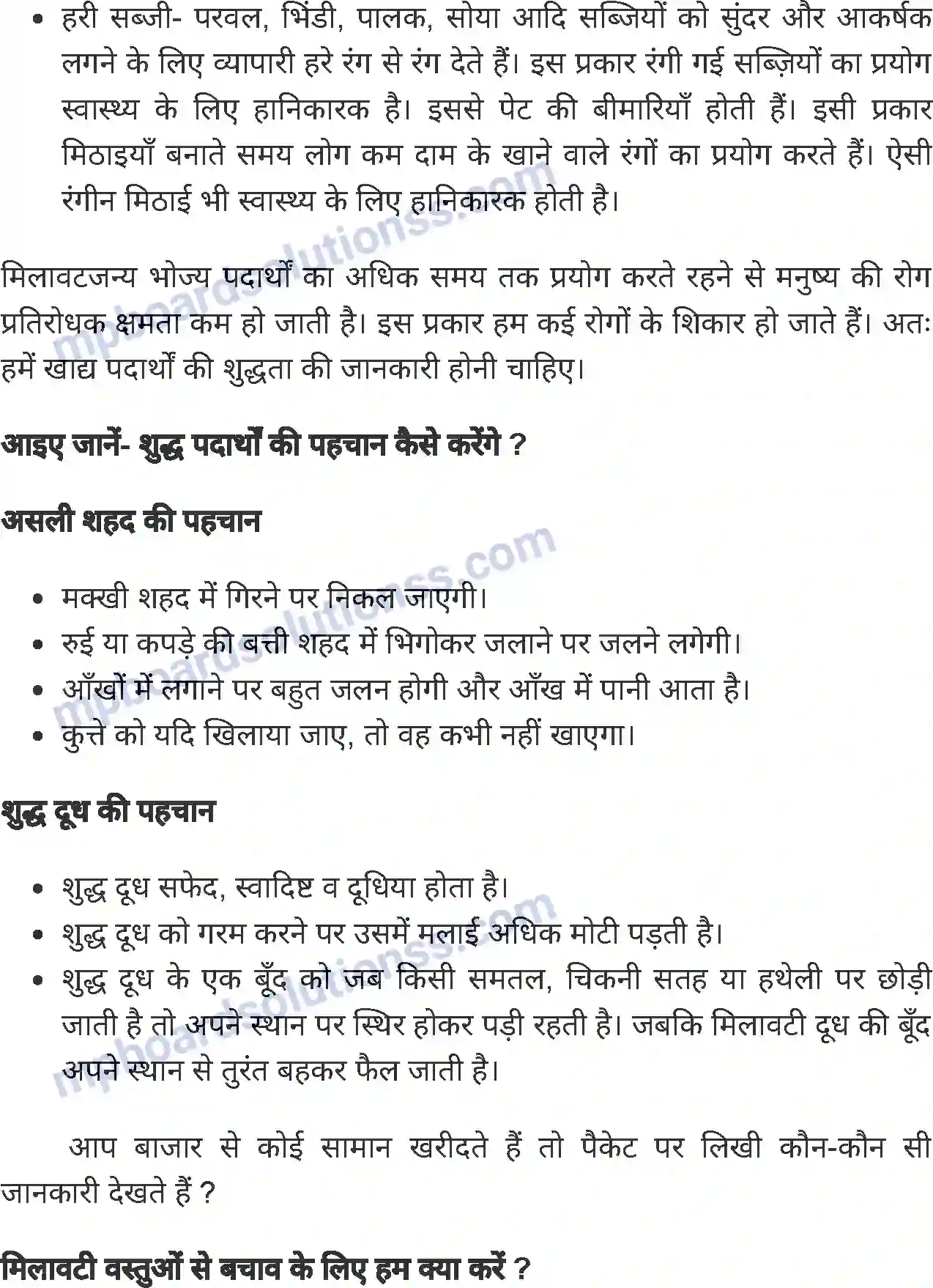MP Board Book for Class 8 Home Science खाद्य पदार्थों में मिलावट Image 4