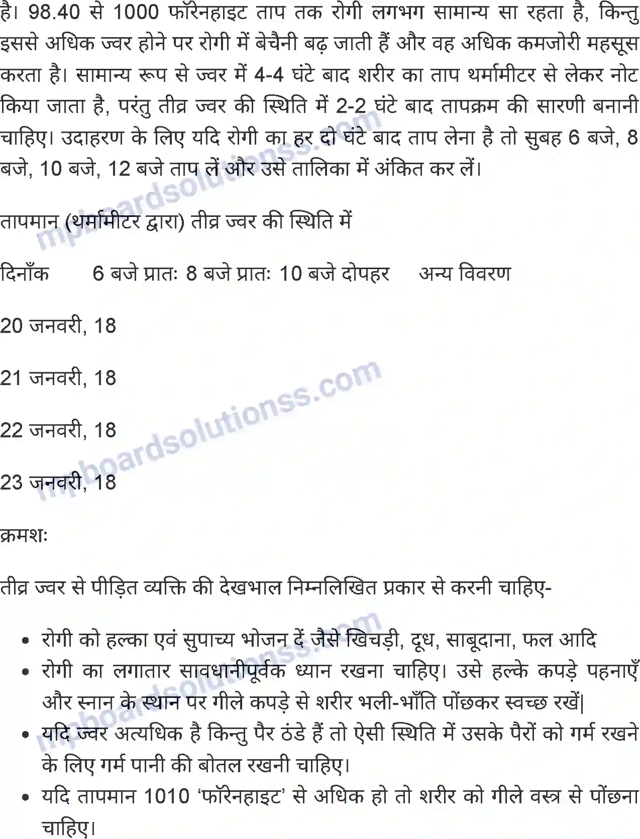 MP Board Book for Class 8 Home Science प्राथमिक उपचार Image 2