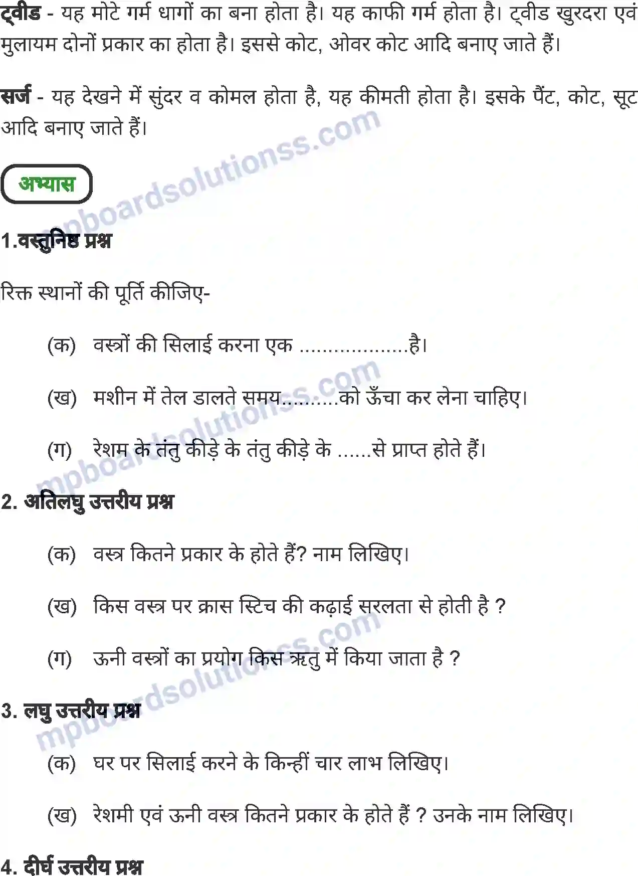 MP Board Book for Class 8 Home Science सिलाई कला Image 11