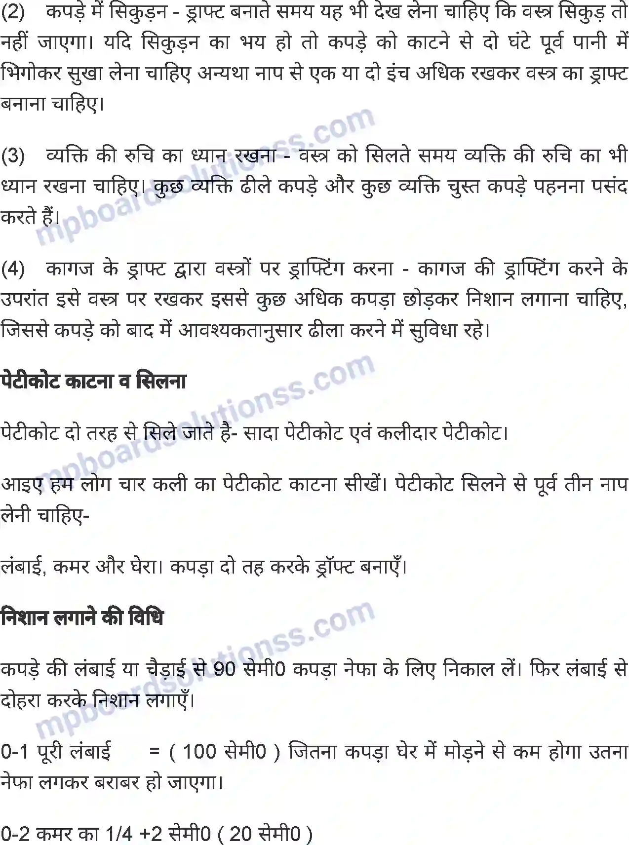 MP Board Book for Class 8 Home Science सिलाई कला Image 2