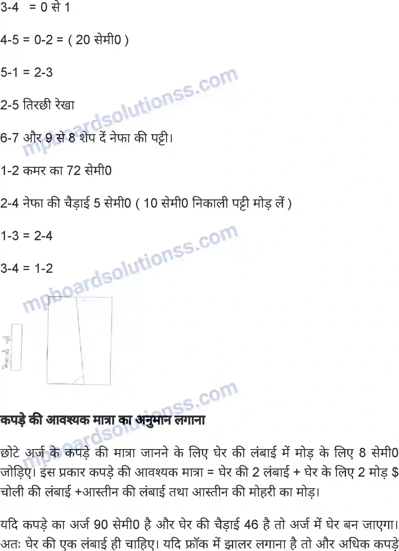 MP Board Book for Class 8 Home Science सिलाई कला Image 3