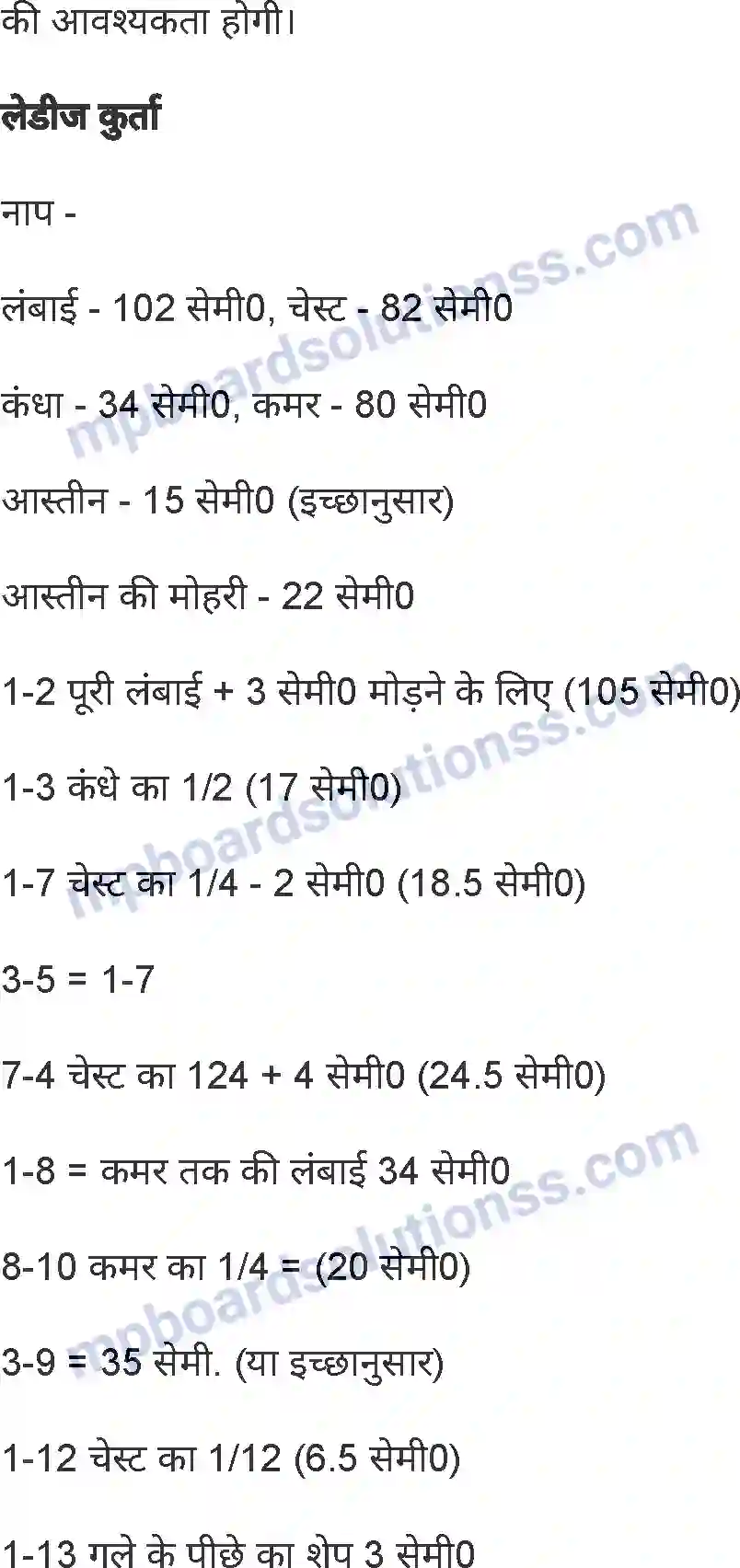 MP Board Book for Class 8 Home Science सिलाई कला Image 4