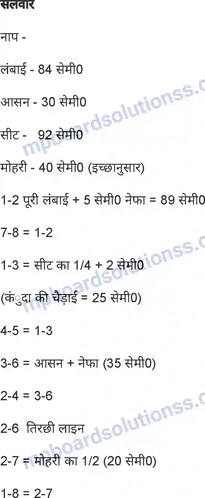 MP Board Book for Class 8 Home Science सिलाई कला Image 7