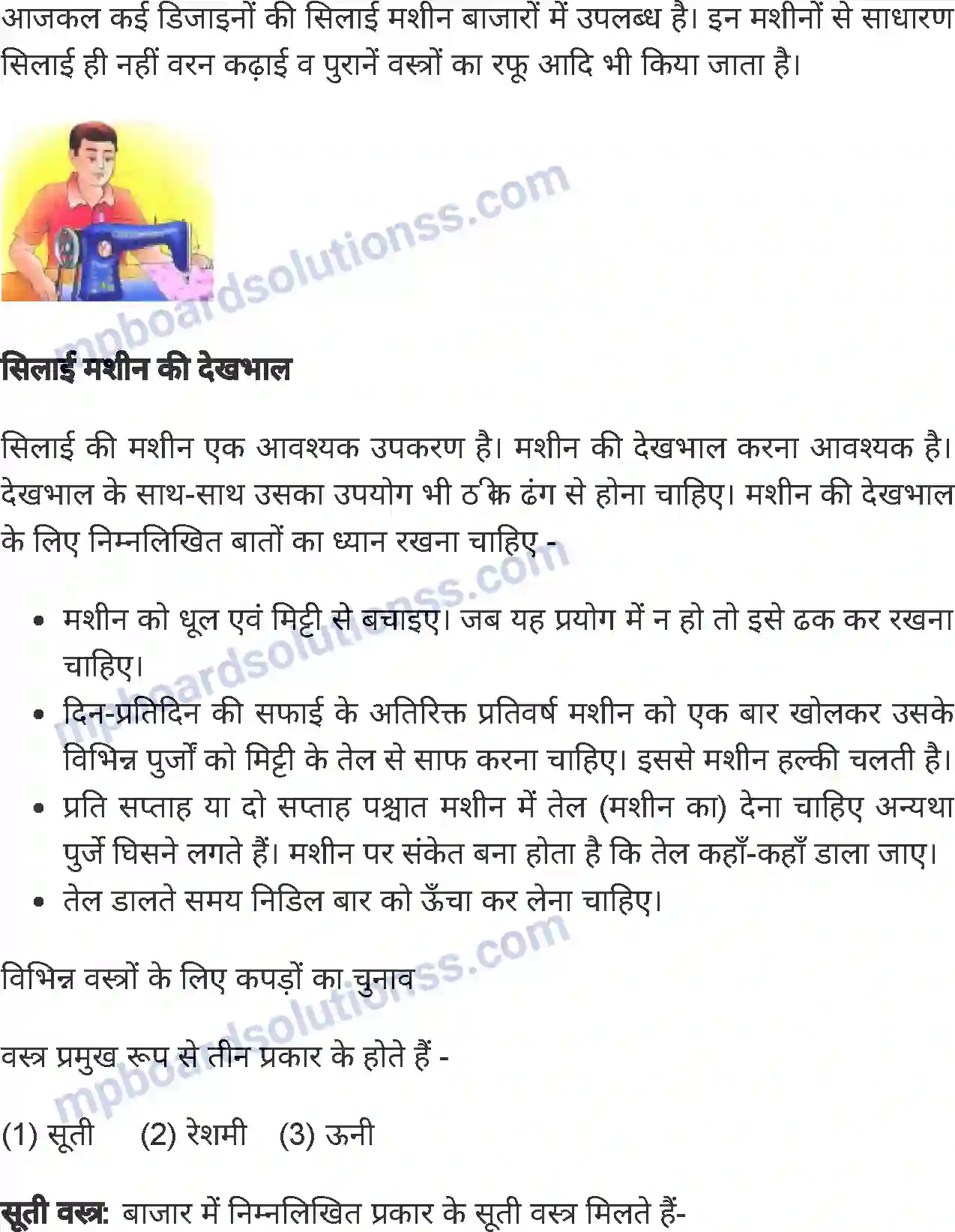 MP Board Book for Class 8 Home Science सिलाई कला Image 9