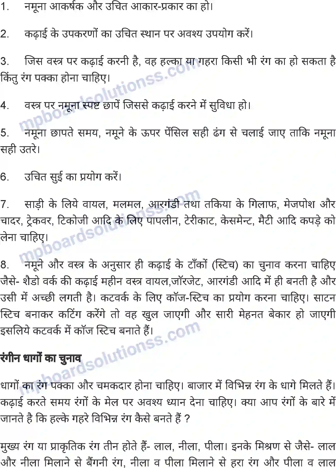 MP Board Book for Class 8 Home Science कढ़ाई कला Image 2
