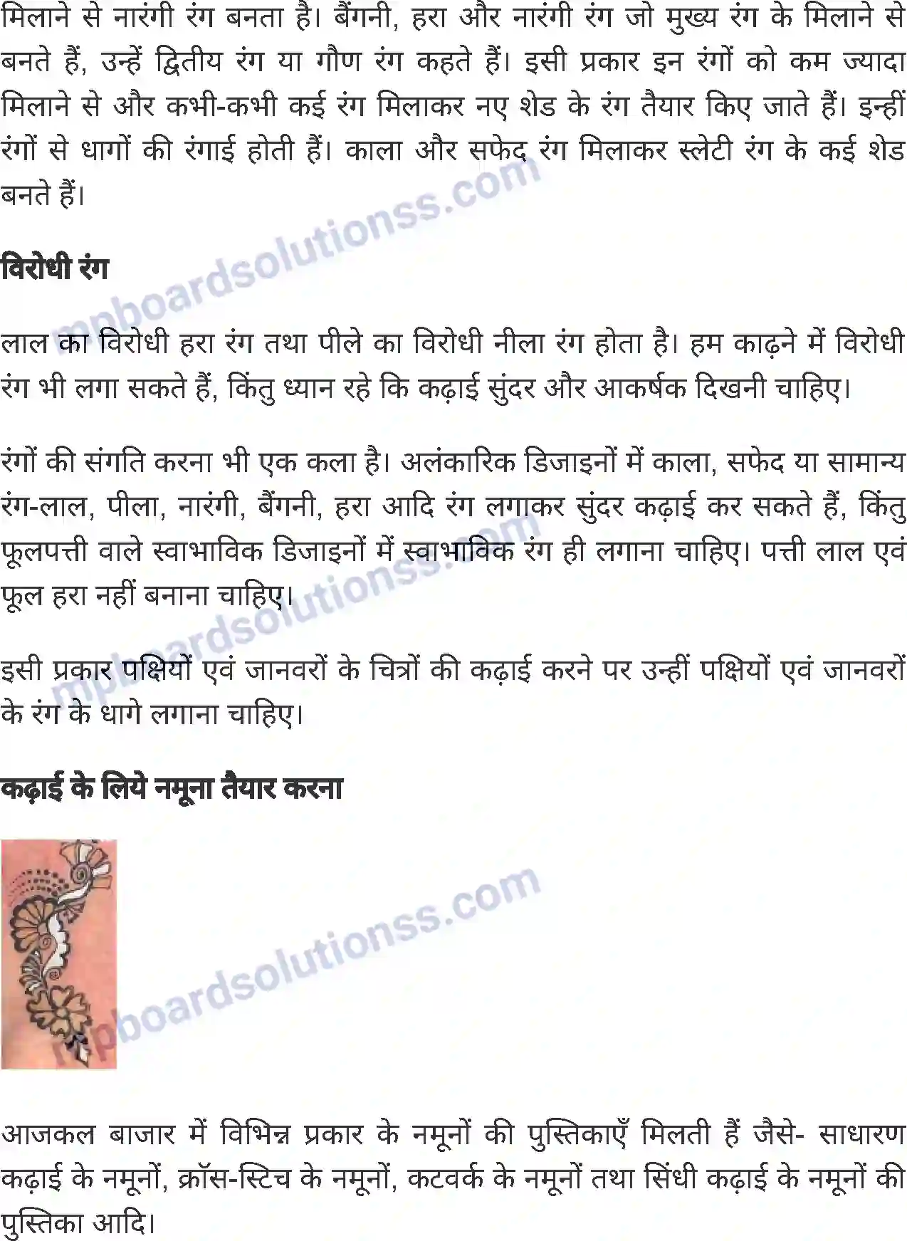 MP Board Book for Class 8 Home Science कढ़ाई कला Image 3