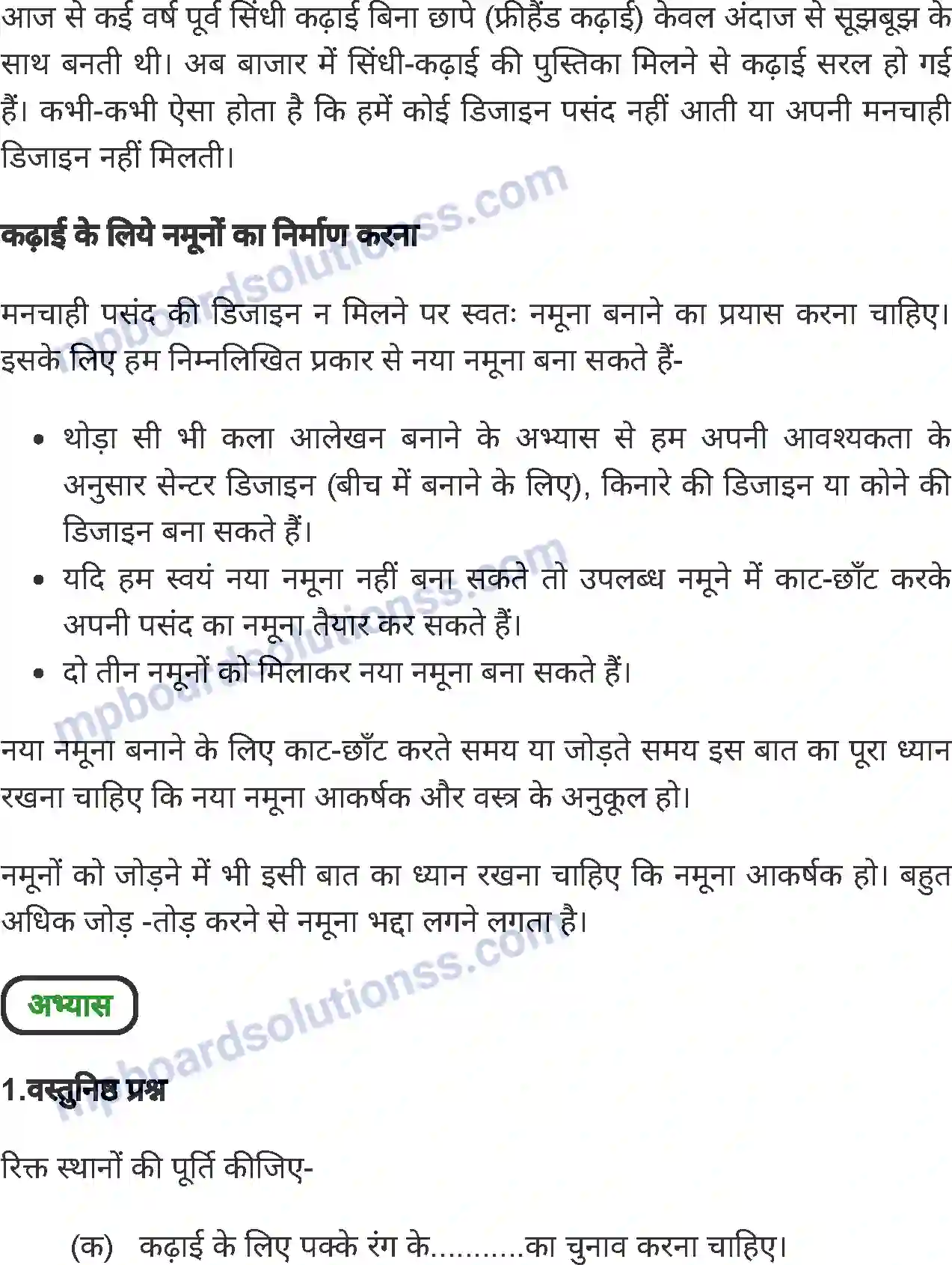 MP Board Book for Class 8 Home Science कढ़ाई कला Image 4