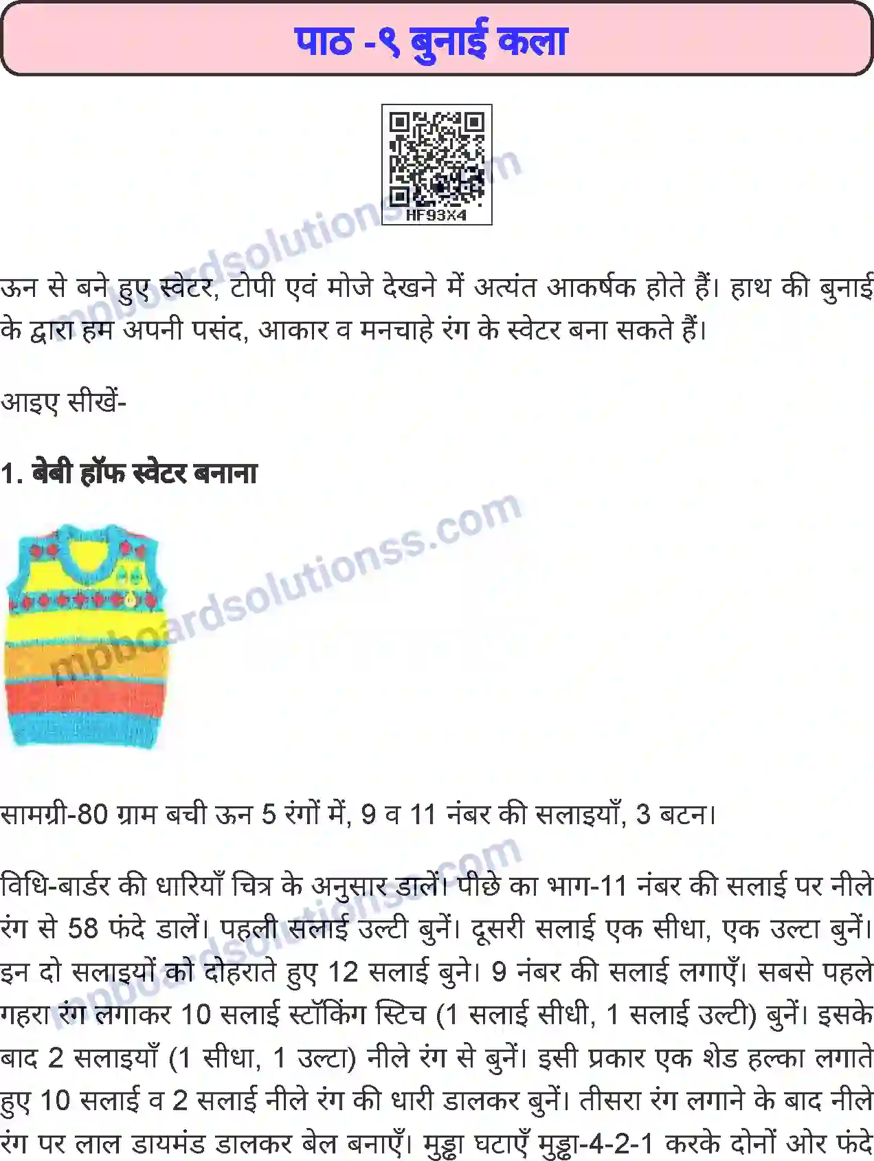 MP Board Book for Class 8 Home Science बुनाई कला Image 1