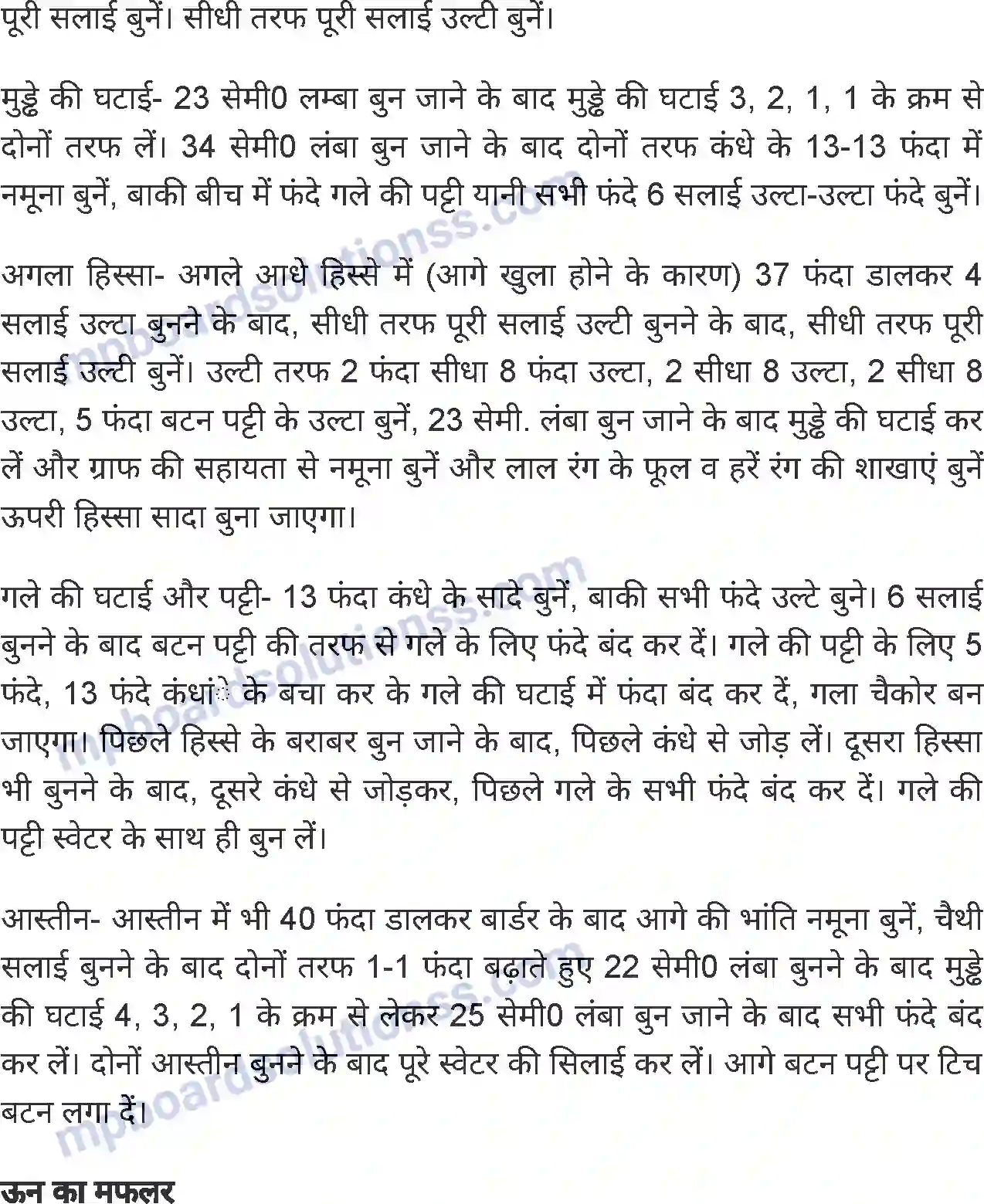 MP Board Book for Class 8 Home Science बुनाई कला Image 3