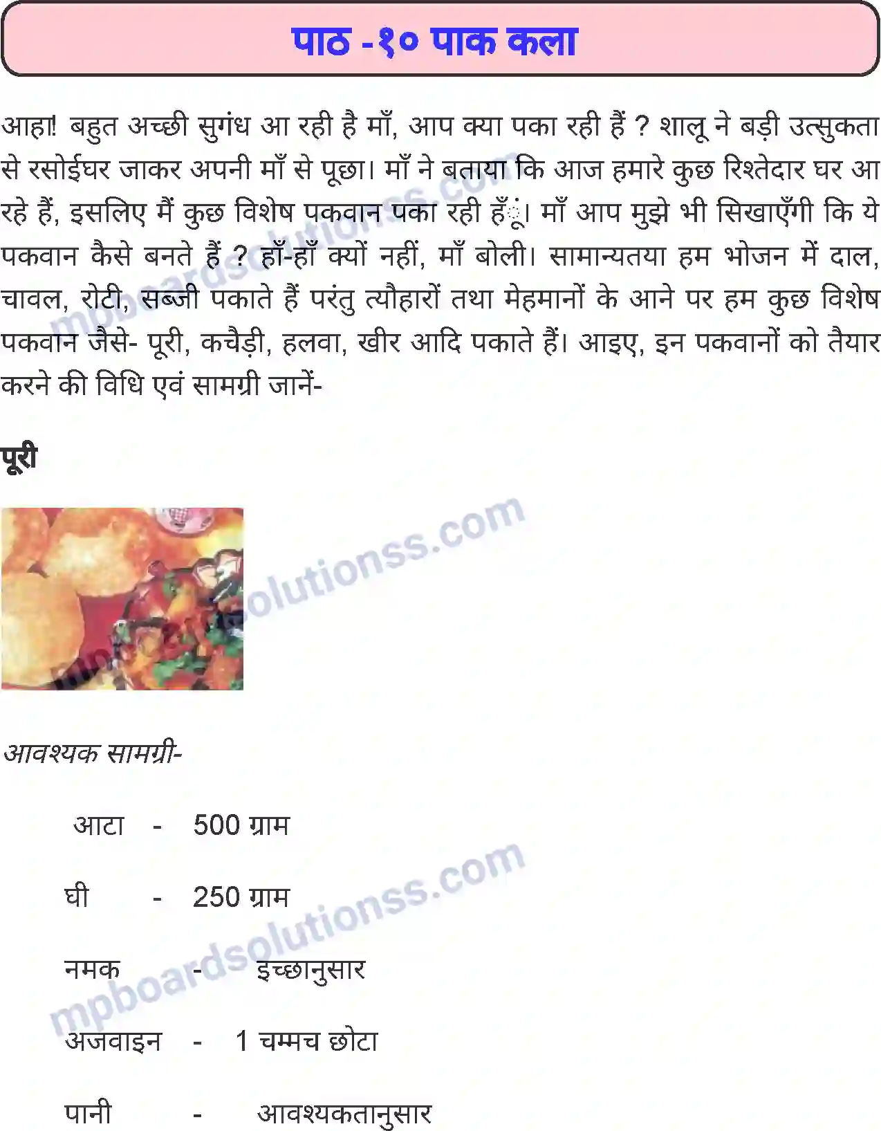 MP Board Book for Class 8 Home Science पाक कला Image 1