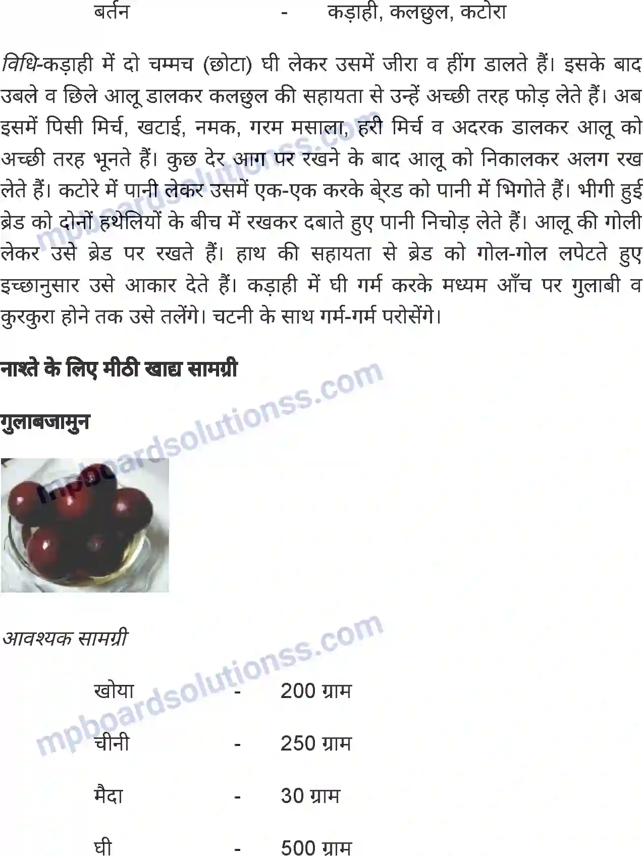 MP Board Book for Class 8 Home Science पाक कला Image 10