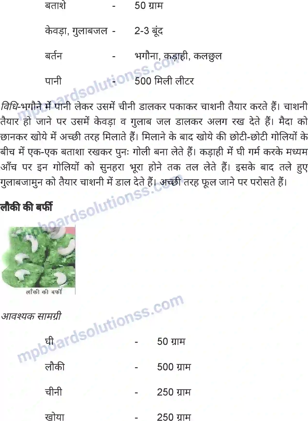 MP Board Book for Class 8 Home Science पाक कला Image 11