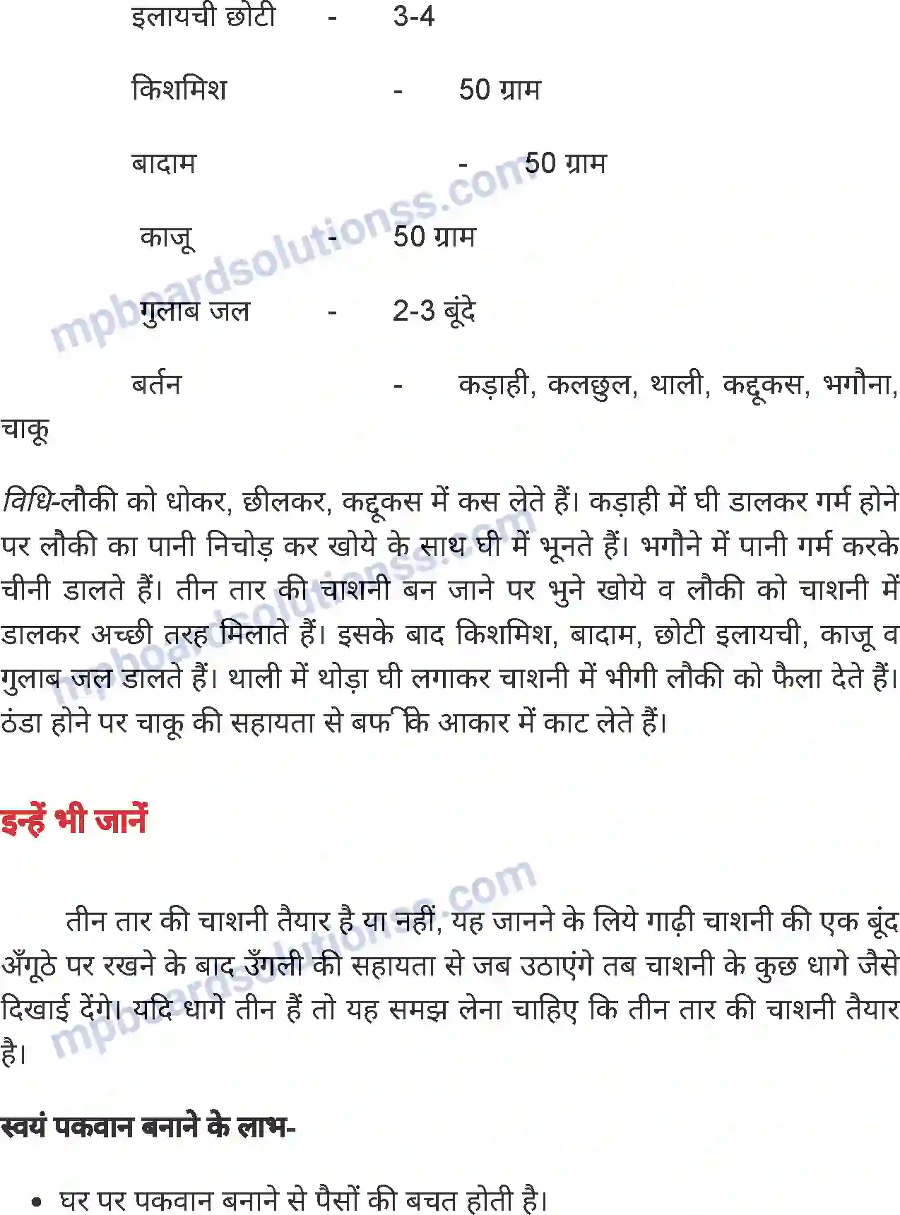 MP Board Book for Class 8 Home Science पाक कला Image 12