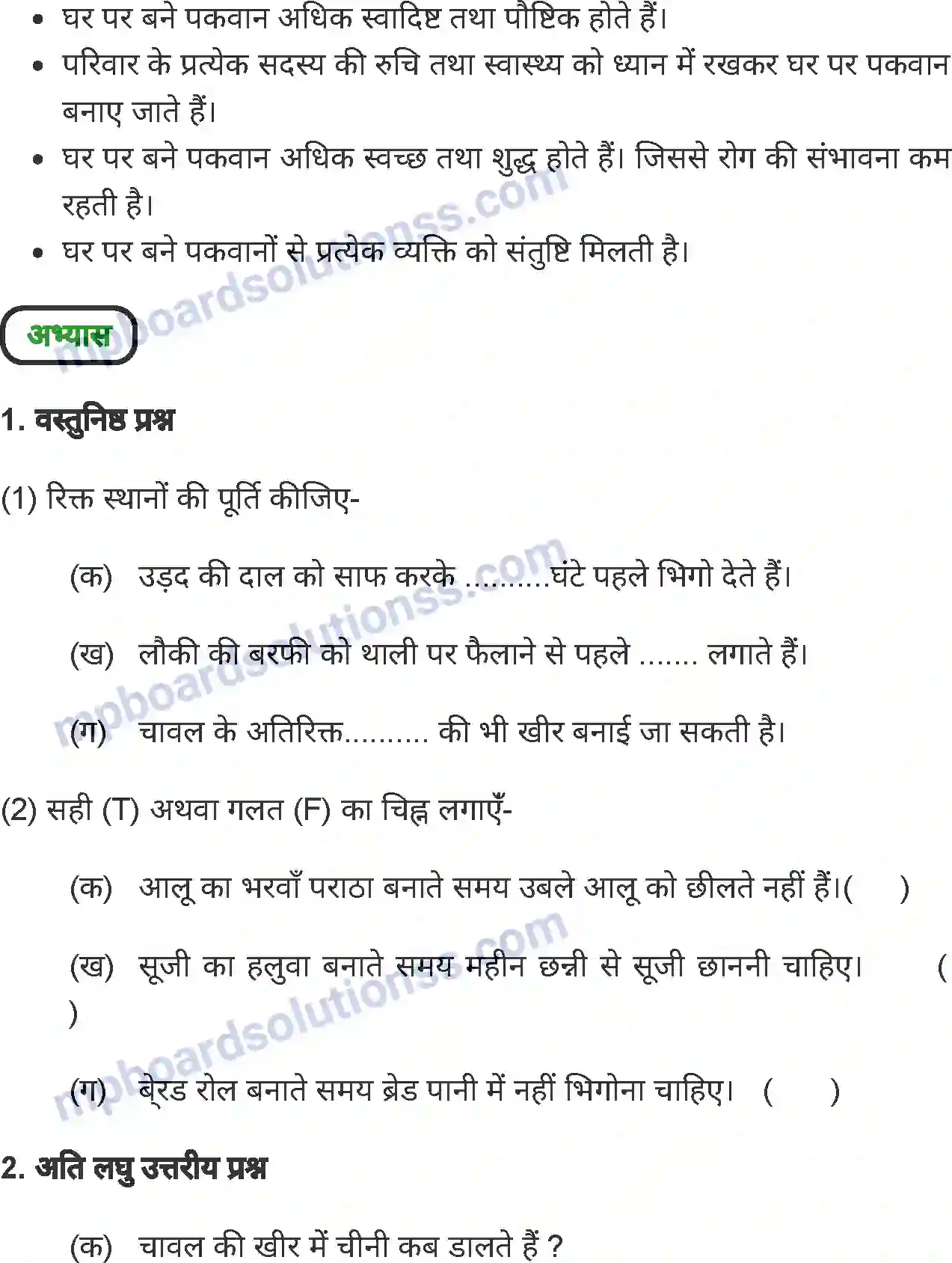 MP Board Book for Class 8 Home Science पाक कला Image 13
