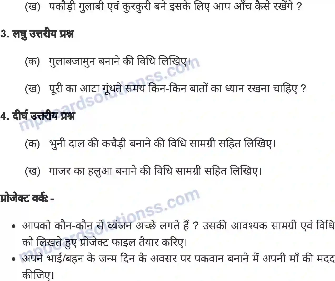 MP Board Book for Class 8 Home Science पाक कला Image 14