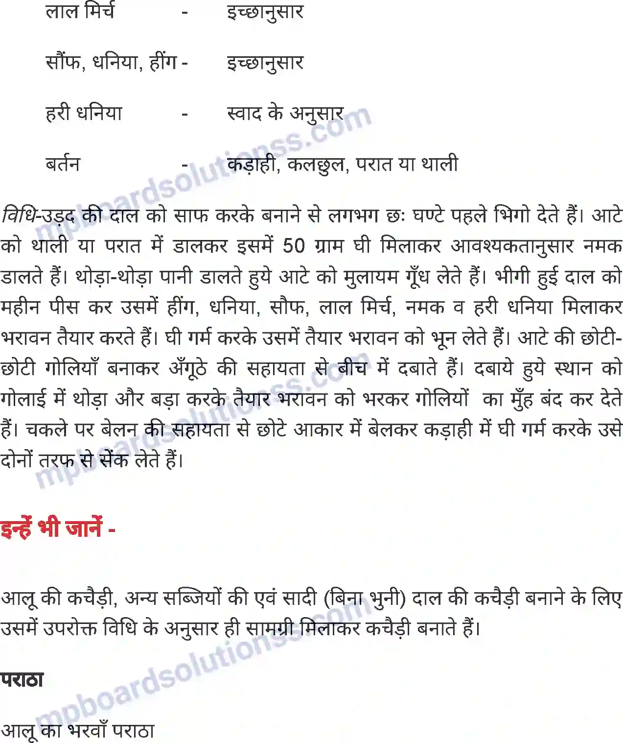 MP Board Book for Class 8 Home Science पाक कला Image 3