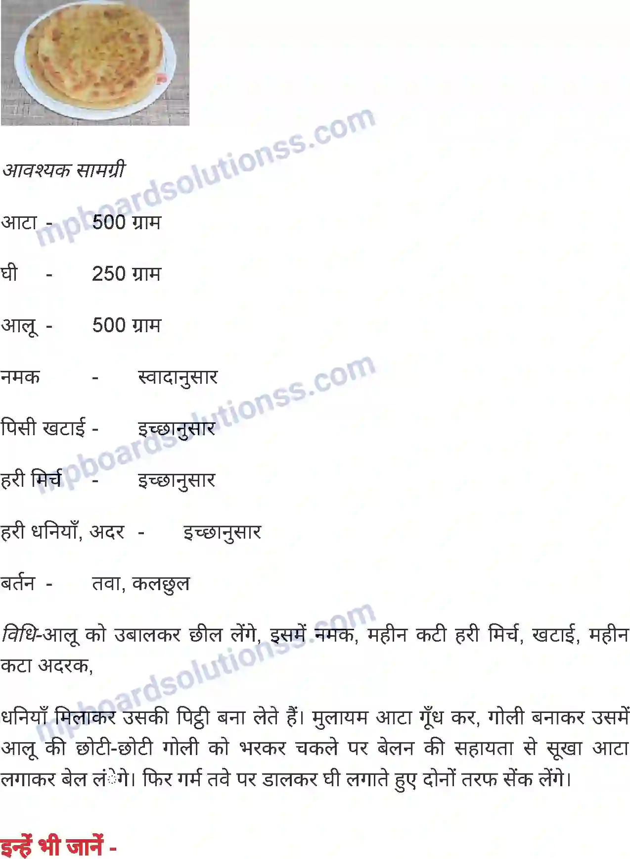MP Board Book for Class 8 Home Science पाक कला Image 4