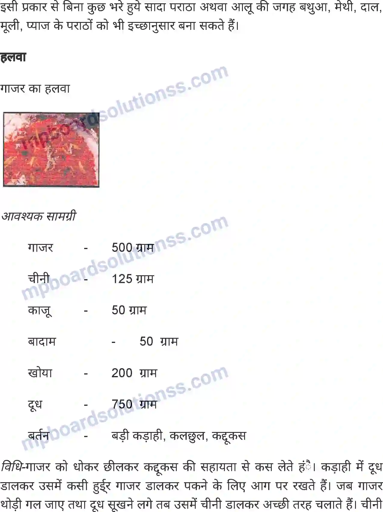 MP Board Book for Class 8 Home Science पाक कला Image 5