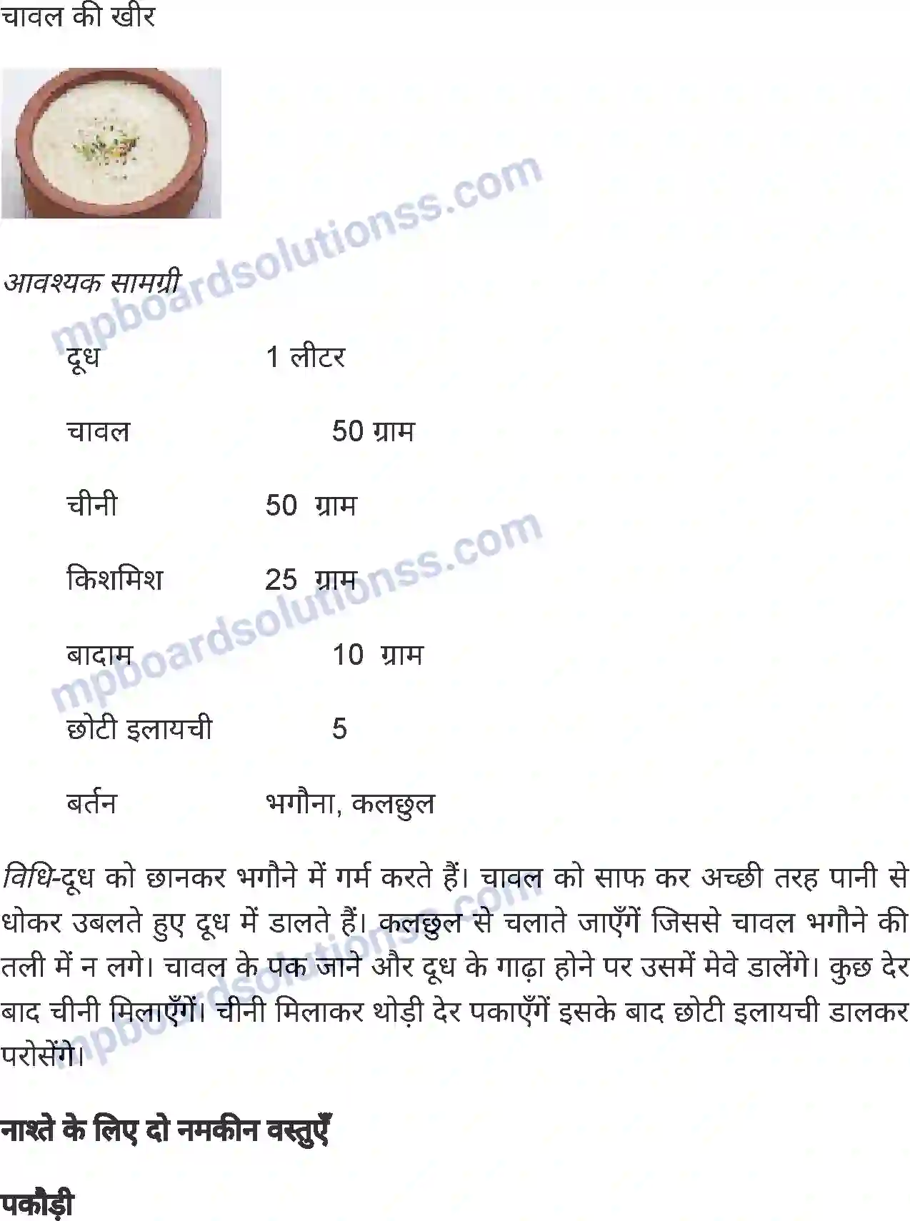 MP Board Book for Class 8 Home Science पाक कला Image 7