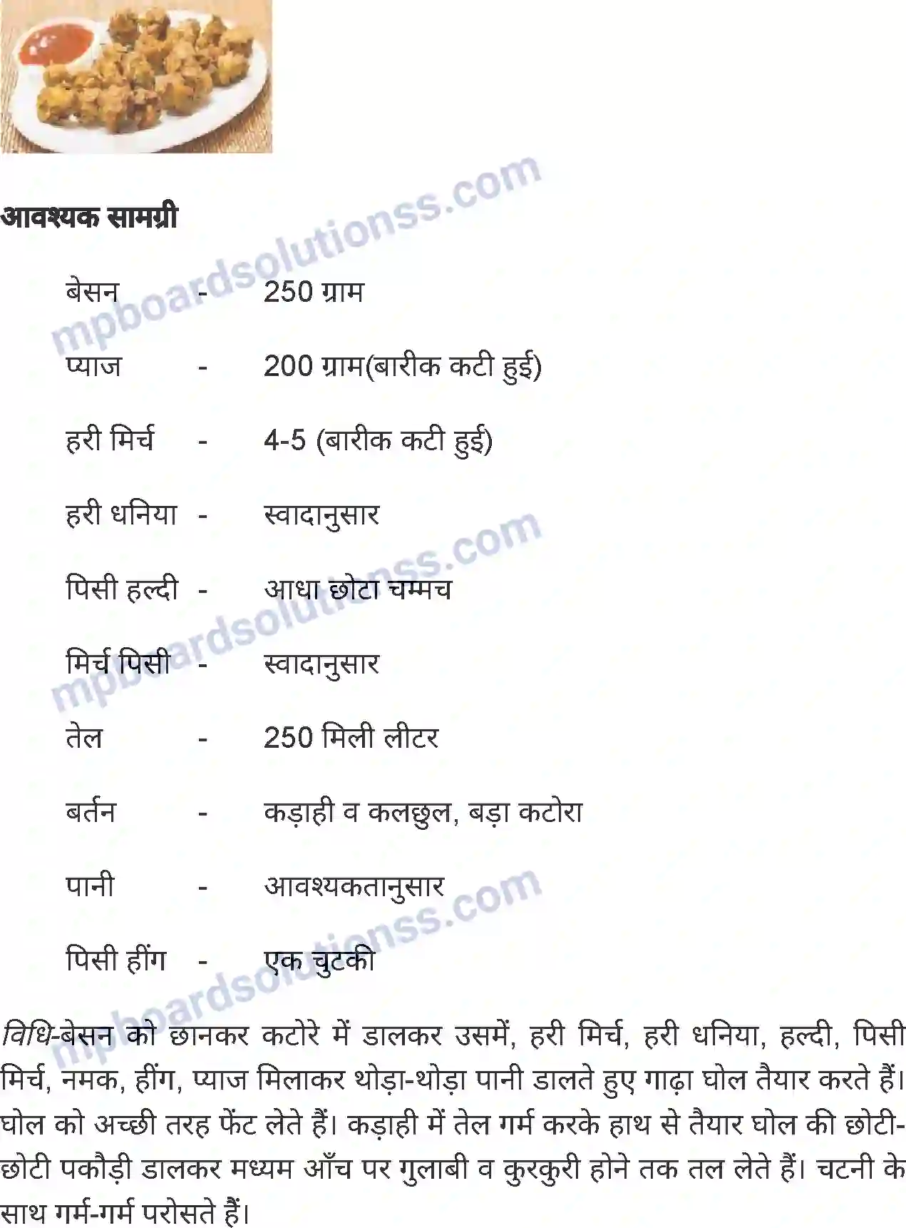 MP Board Book for Class 8 Home Science पाक कला Image 8