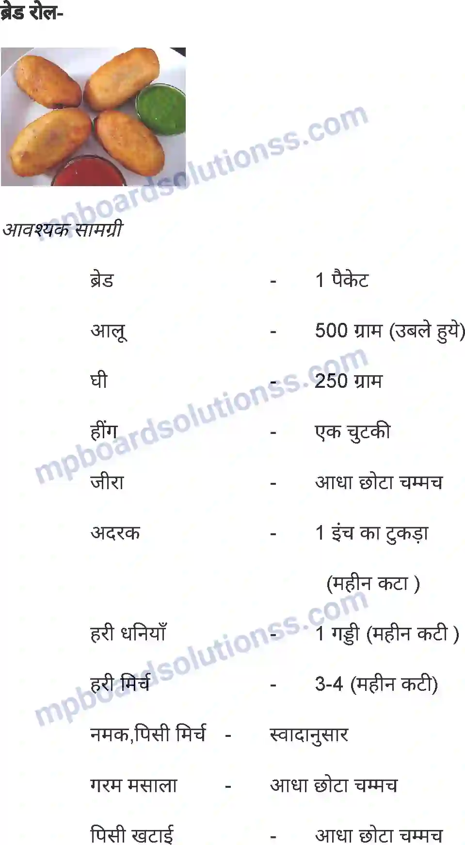 MP Board Book for Class 8 Home Science पाक कला Image 9