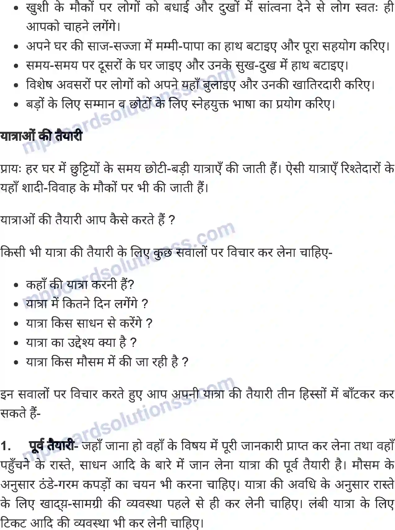 MP Board Book for Class 8 Home Science गृह प्रबंध Image 10