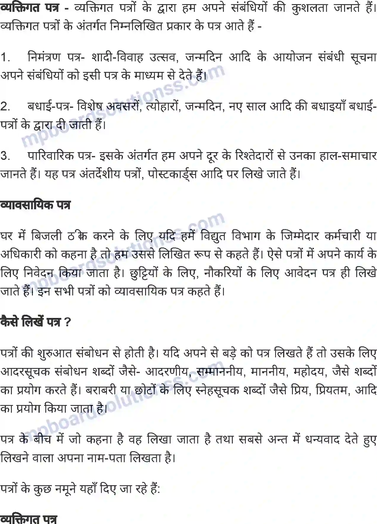 MP Board Book for Class 8 Home Science गृह प्रबंध Image 12